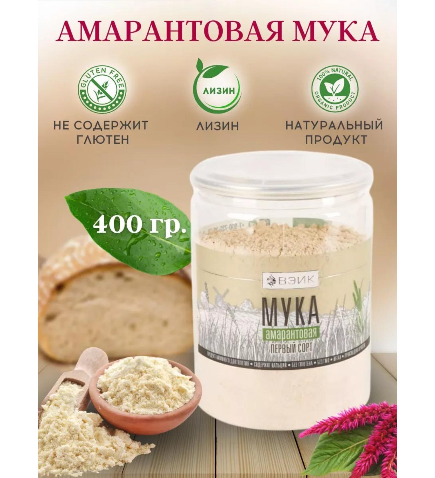 VEIK Amaranth flour without gluten 400g - Buy Online on GoSupps.com
