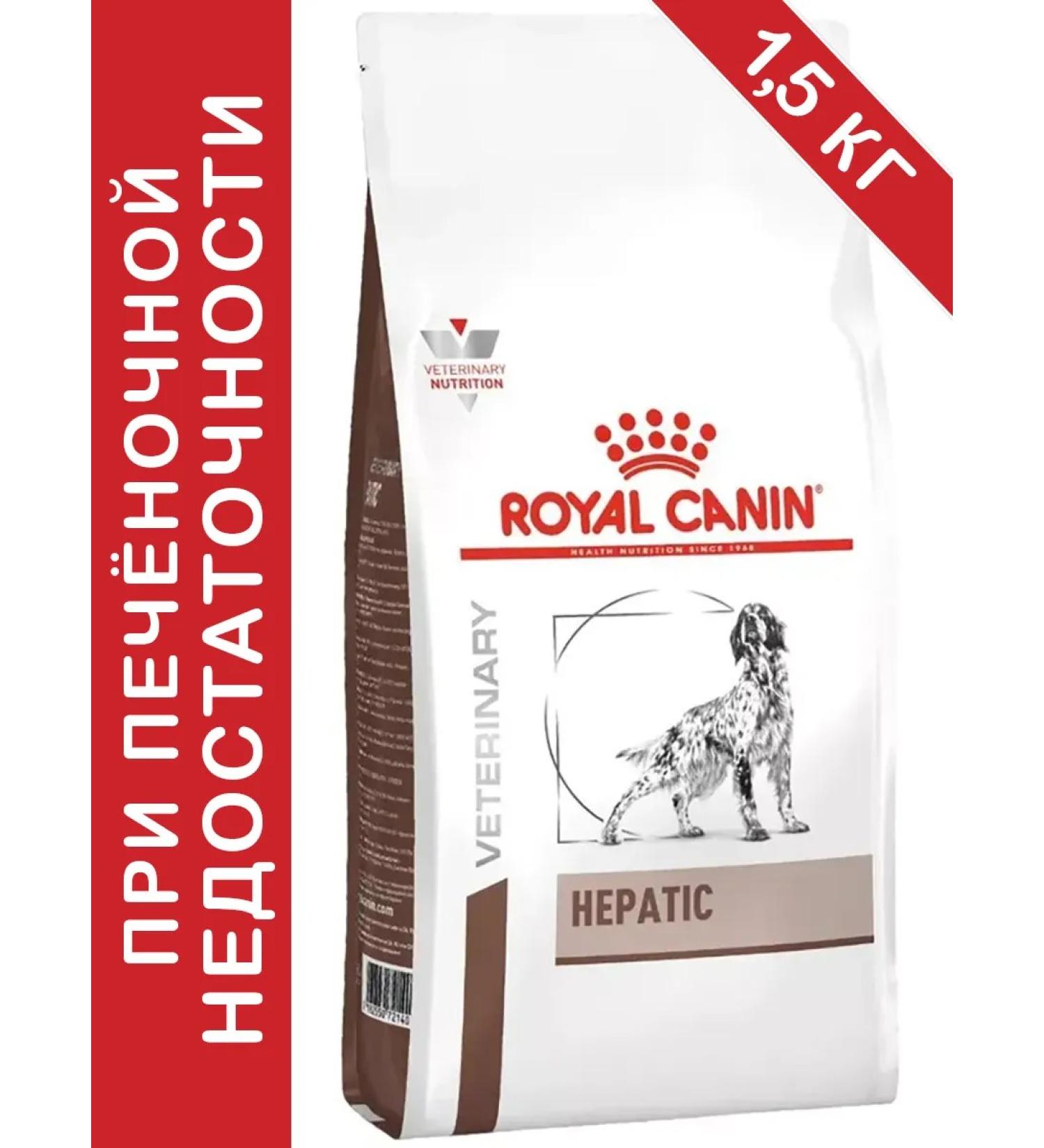 ROYAL CANIN Hepatic for Dog liver diseases 1.5 kg hepatic - Buy Online on GoSupps.com