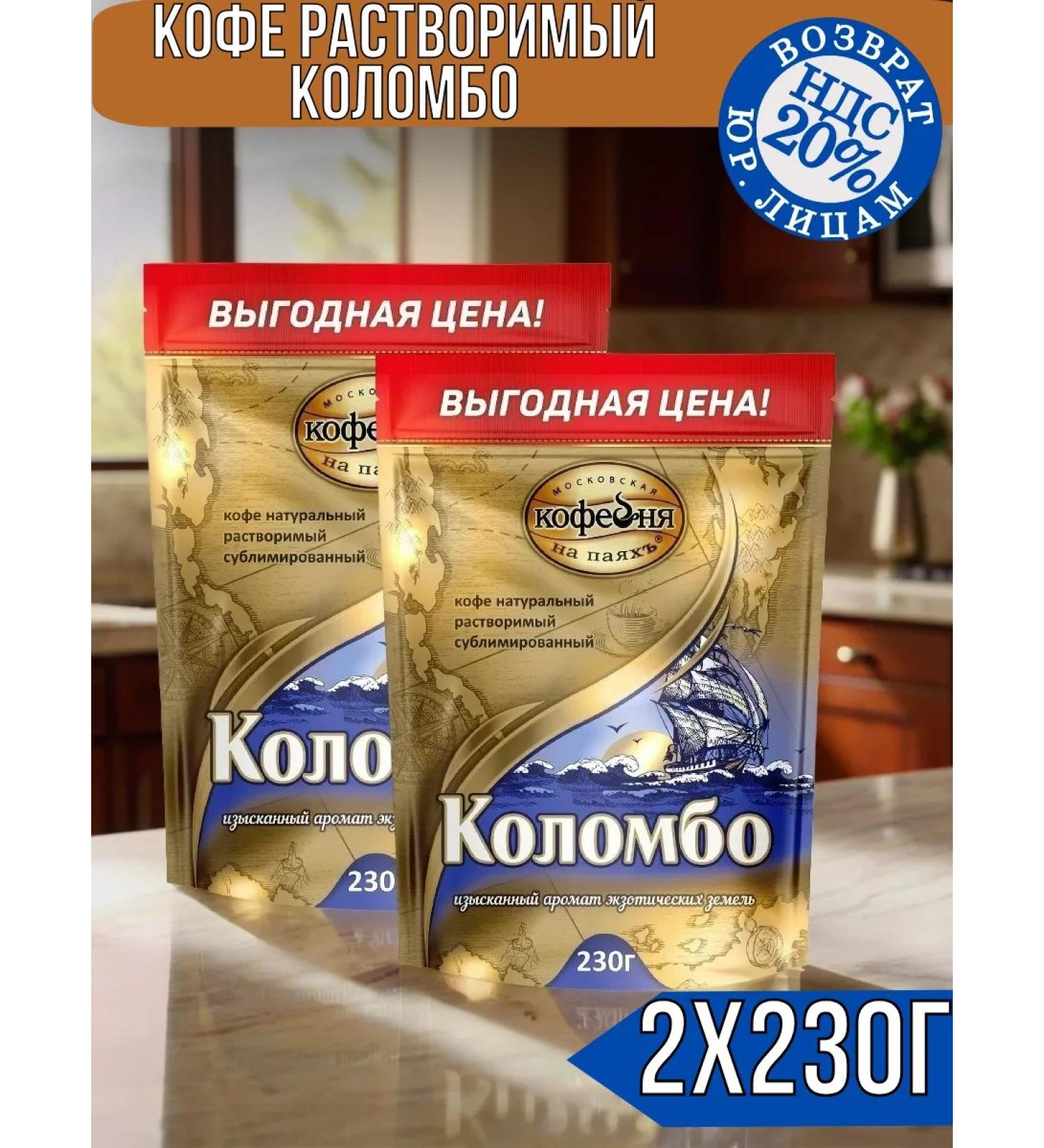 Moscow Coffee Shop on Shares Coffee soluble sublimely colombo 460g (2pcs of 230g) - Buy Online on GoSupps.com