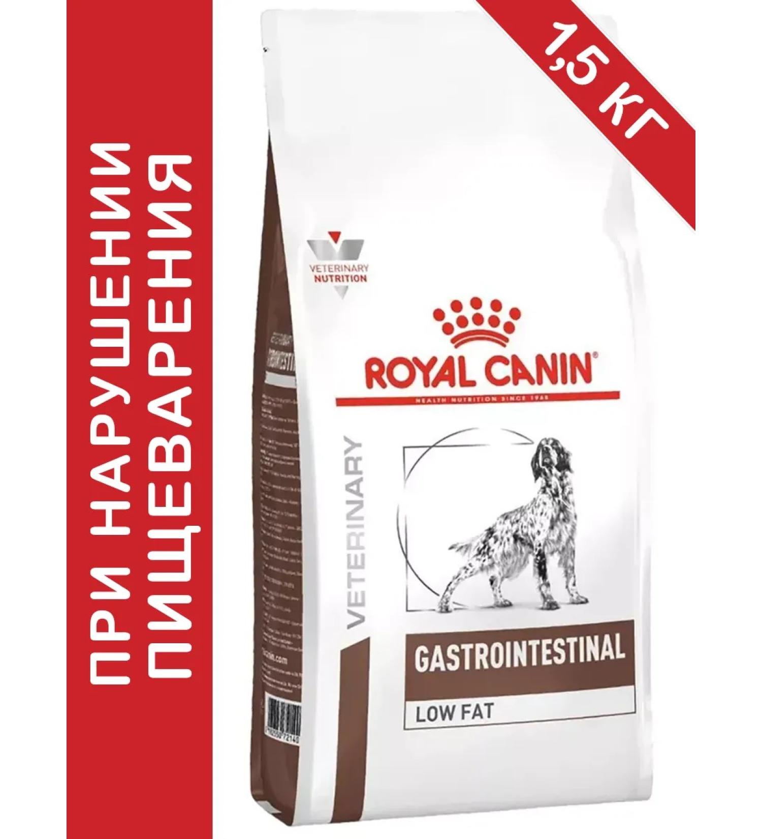 ROYAL CANIN GastroinTestinal Low FAT for dogs 1.5 kg Low Fat - Buy Online on GoSupps.com