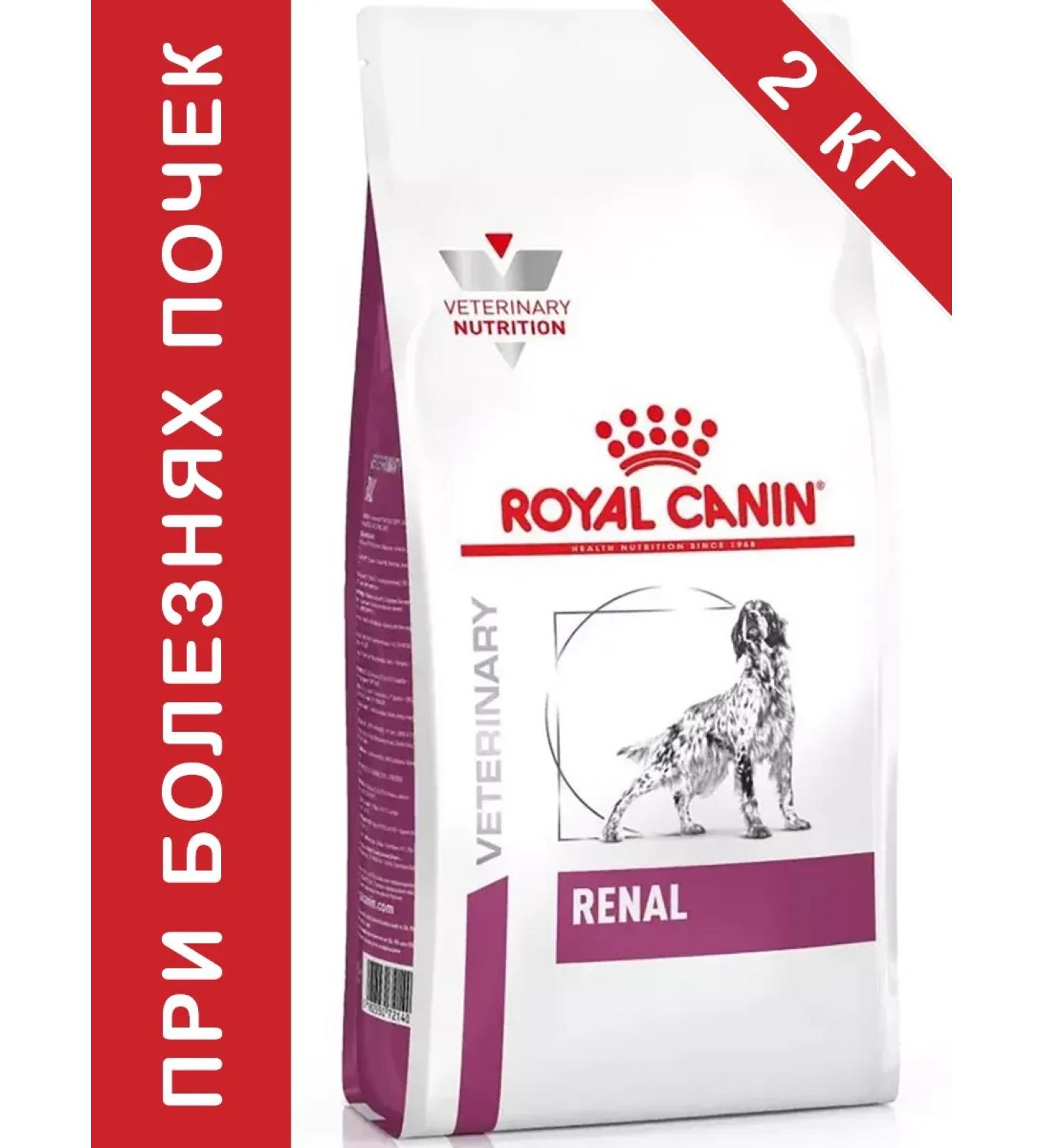 ROYAL CANIN Renal with renal failure for dogs 2 kg Renal - Buy Online on GoSupps.com