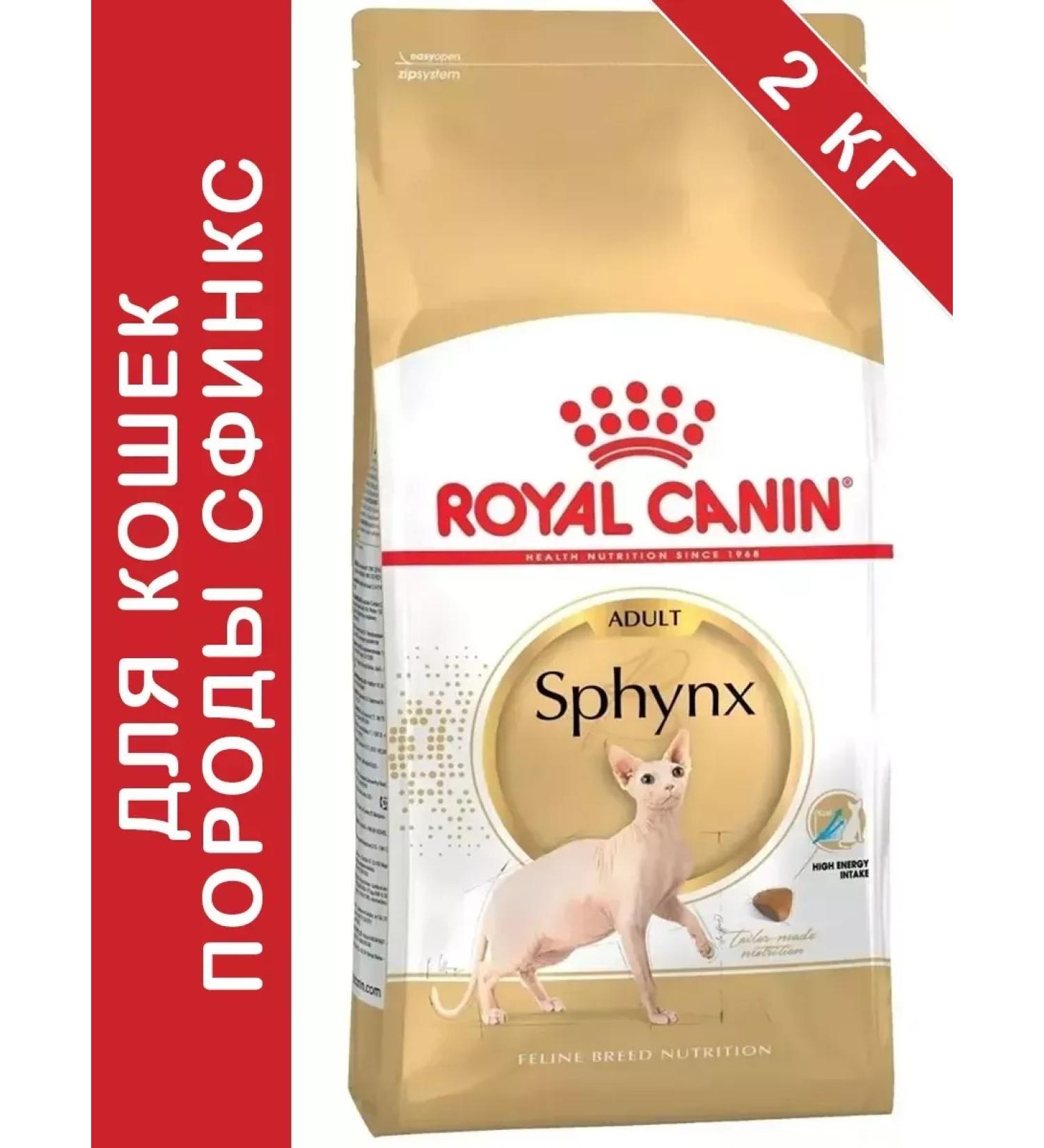 ROYAL CANIN SPhynx Adult for cats 2 kg Sphinx - Buy Online on GoSupps.com