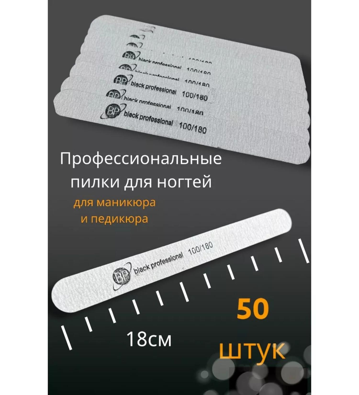 berujprofessionalru Nail files 100-180 manicure
