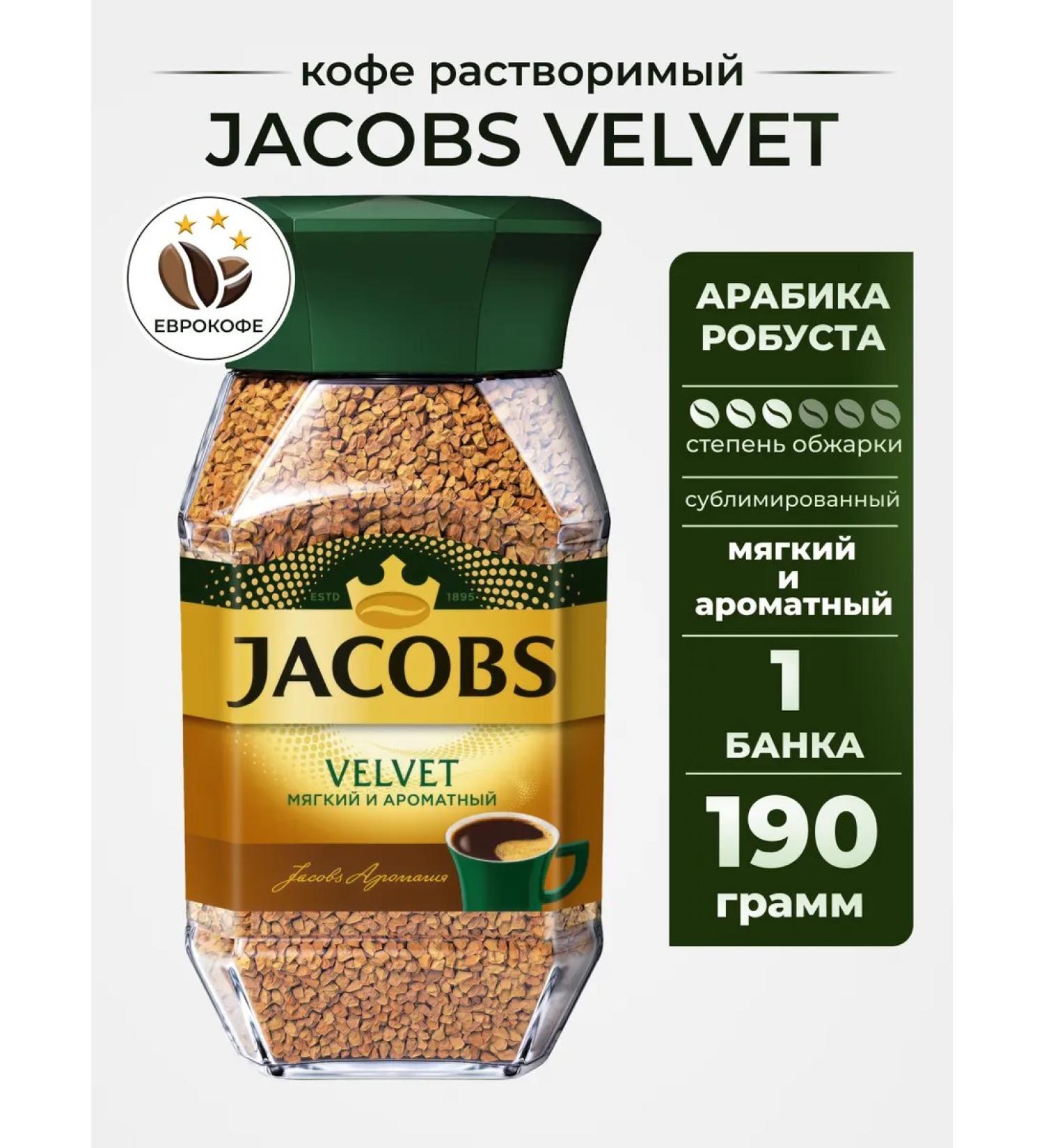 Coffee soluble Jacobs Velvet 190 - Buy Online on GoSupps.com