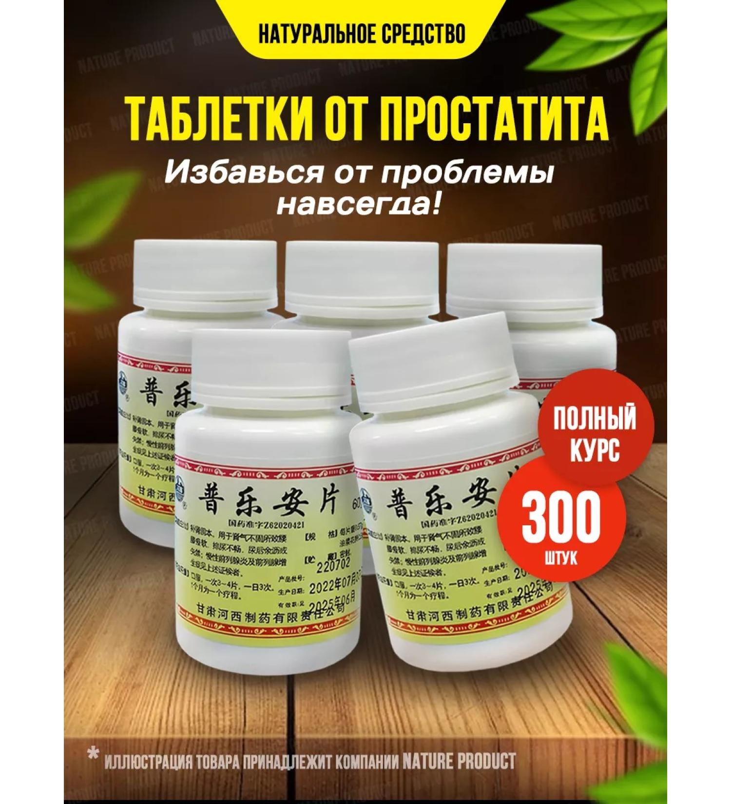 NatureProduct Prostatitis tablets and prostate adenomas 300 pcs - Buy Online on GoSupps.com