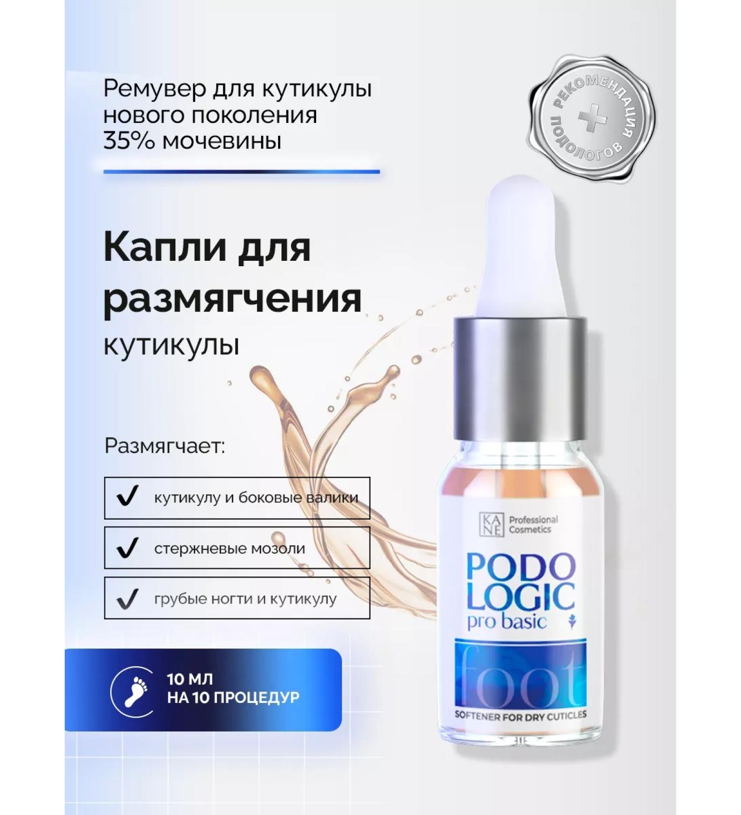 KANE PROFESSIONAL Podologic Pro Basic cutter for softening 10 ml - Buy Online on GoSupps.com