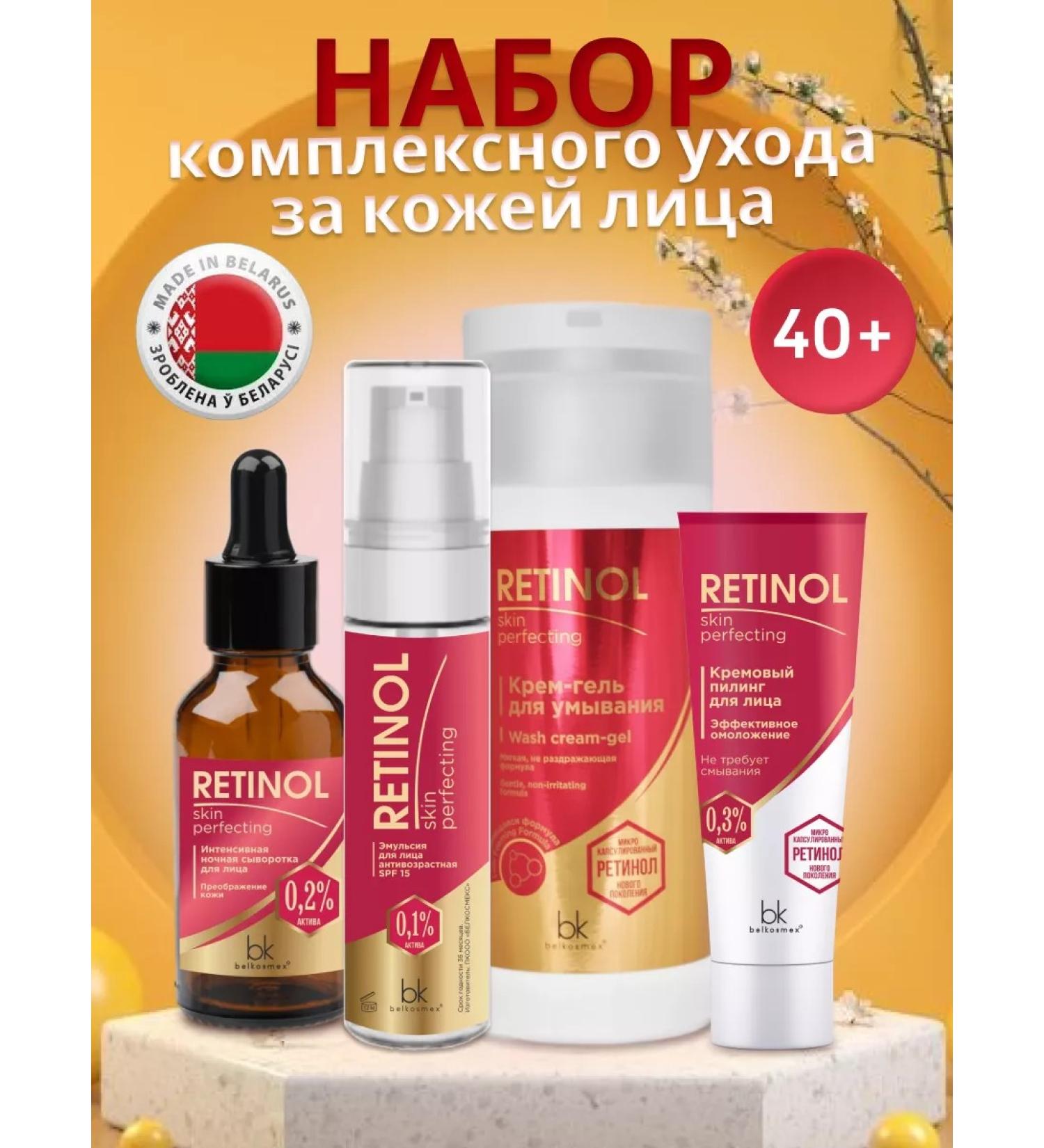 Belkosmex Bymall Retinol skin intensive facial set - Buy Online on GoSupps.com