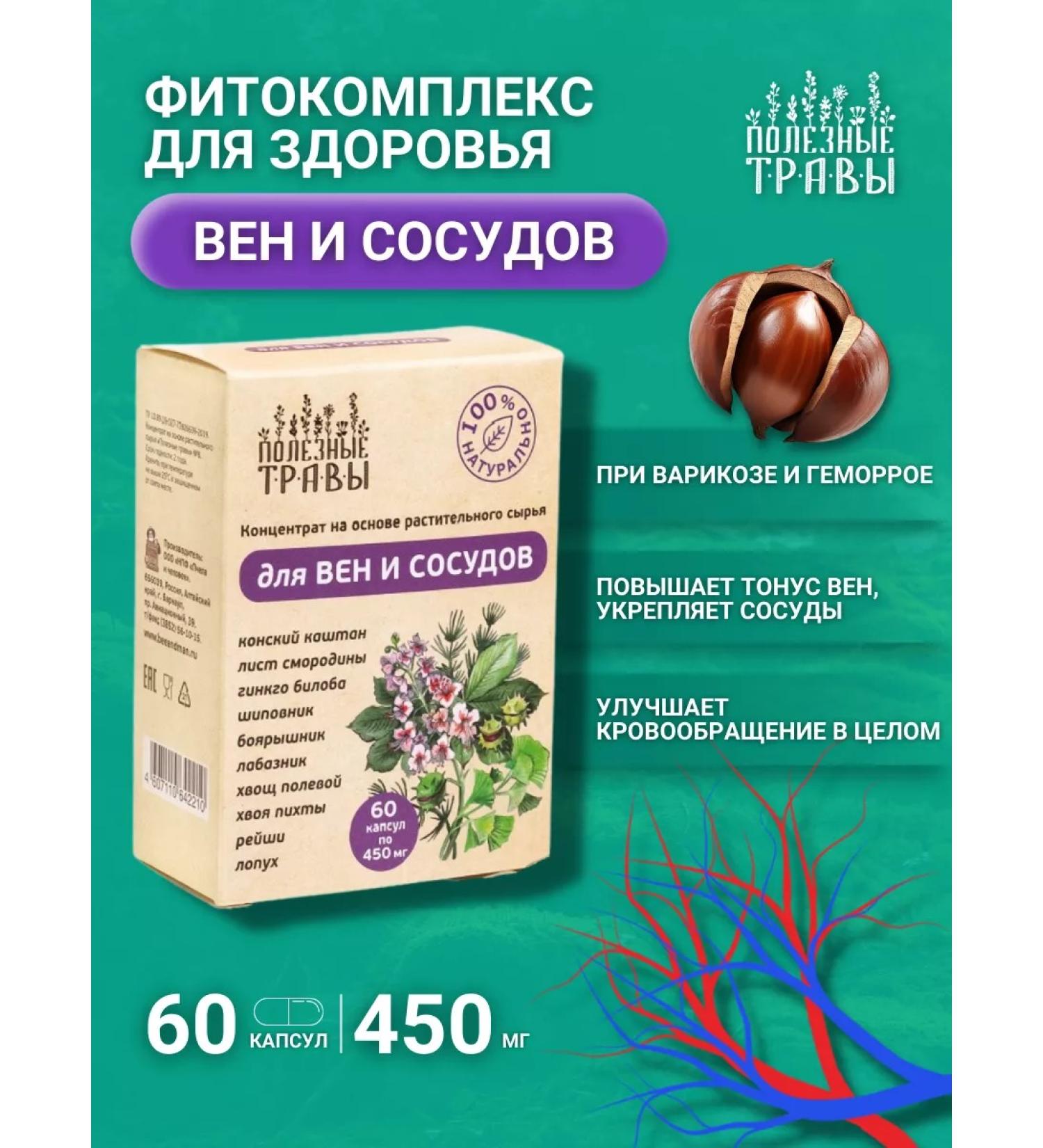bee and man Herbal collection for veins and vessels - Buy Online on GoSupps.com