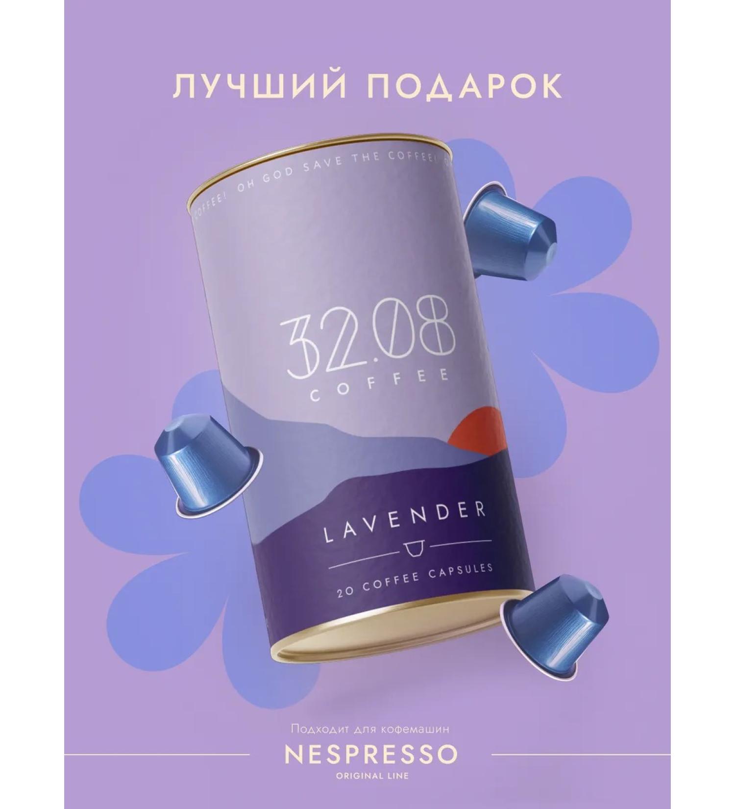 3208 Coffee Coffee in capsules for coffee machine Nespresso 20 pcs. Lavender - Buy Online on GoSupps.com