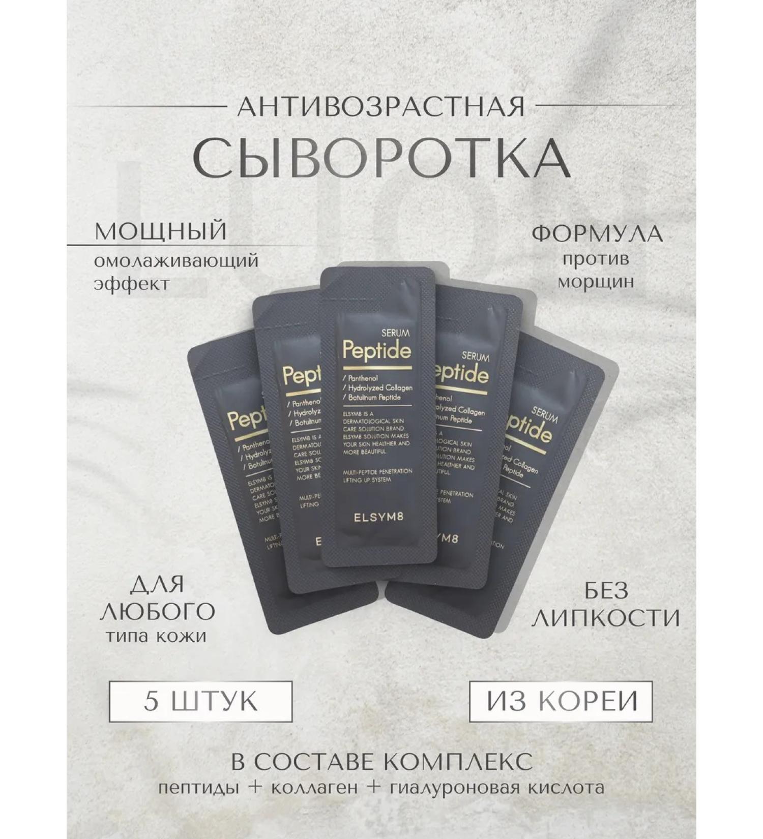 Elsym8 Peptide serum anti -agricultural - Buy Online on GoSupps.com