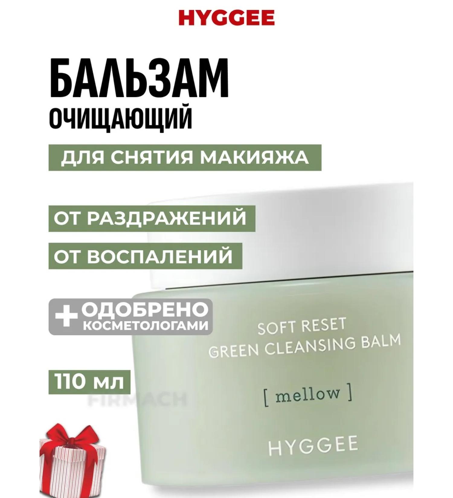 HYGGEE Makeup removal with Shcherbet extract - Buy Online on GoSupps.com