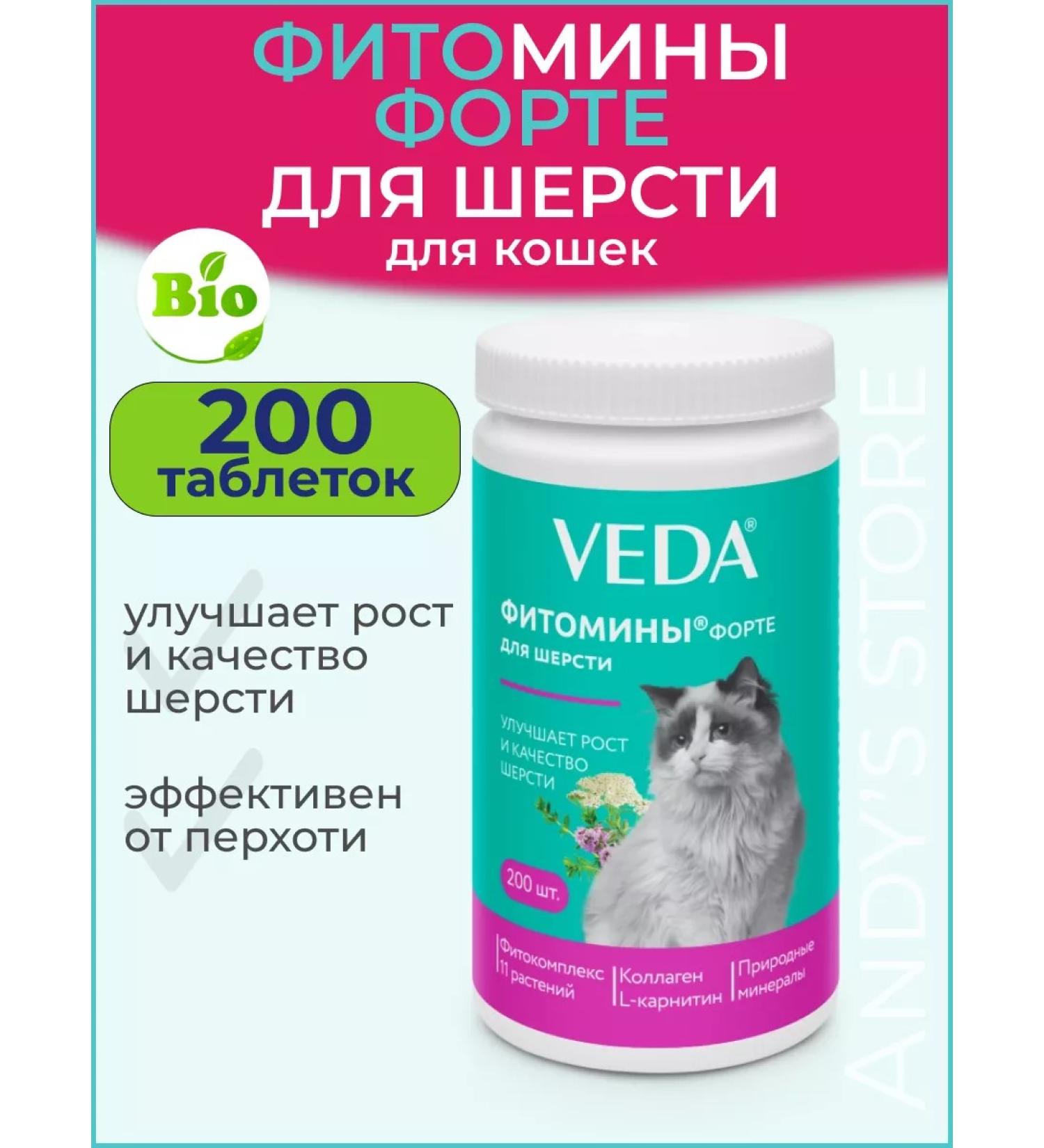 VEDA Phytomins of the Fort for Cat Wool - Buy Online on GoSupps.com