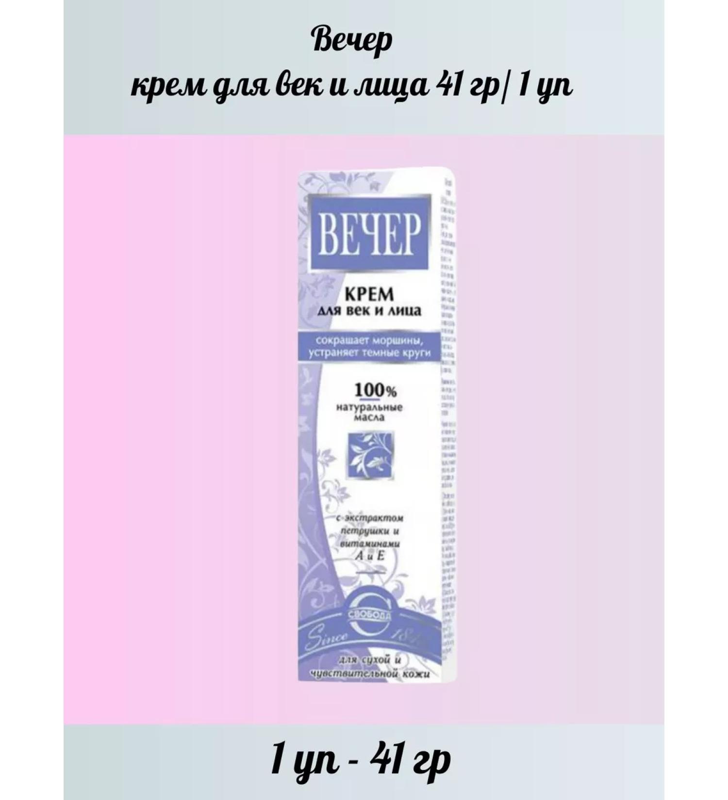 FREEDOM Eve Cream for eyelids and face 41 Gr-1UP