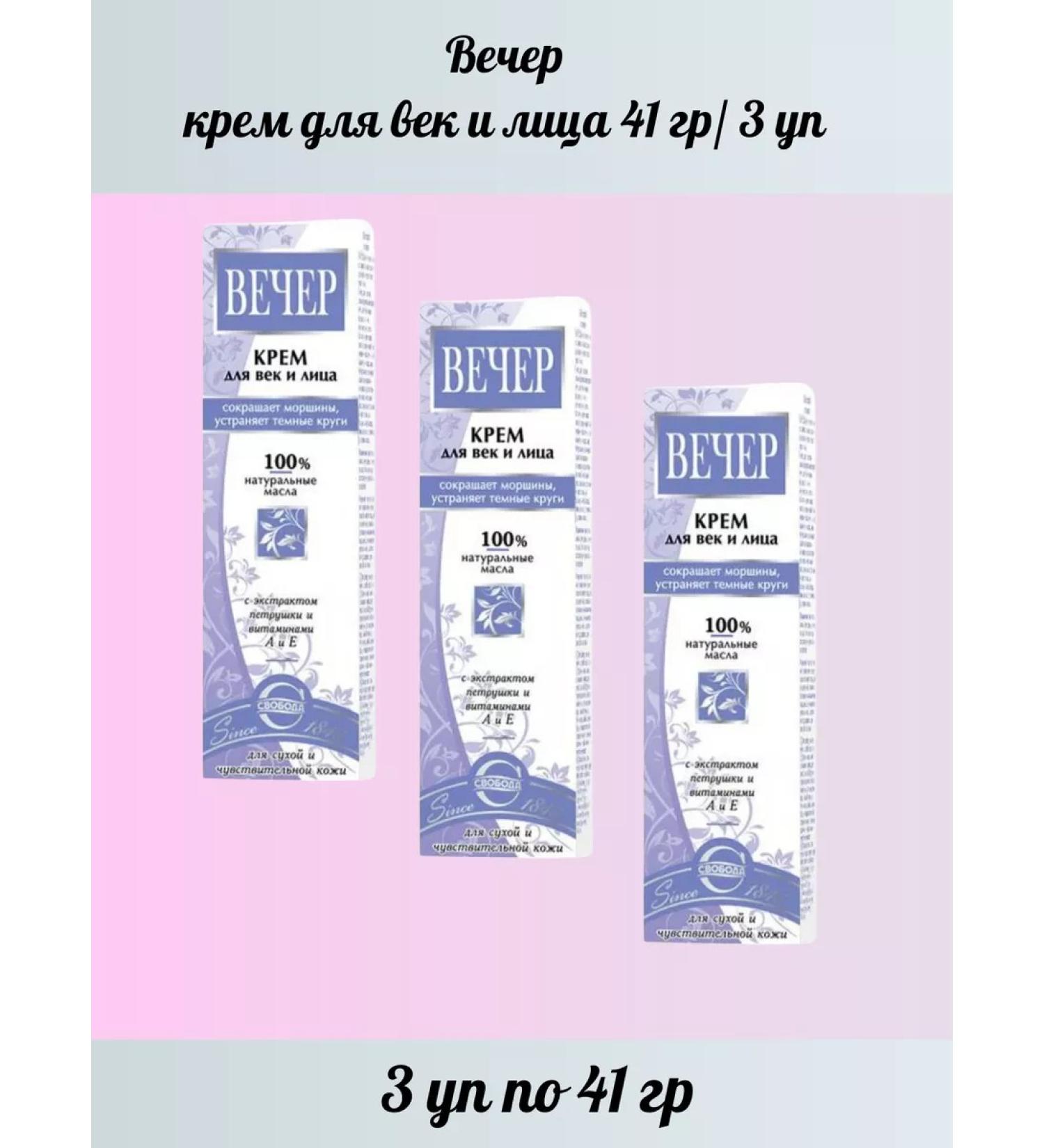 FREEDOM Eve Cream for eyelids and face 41 GR-3UP