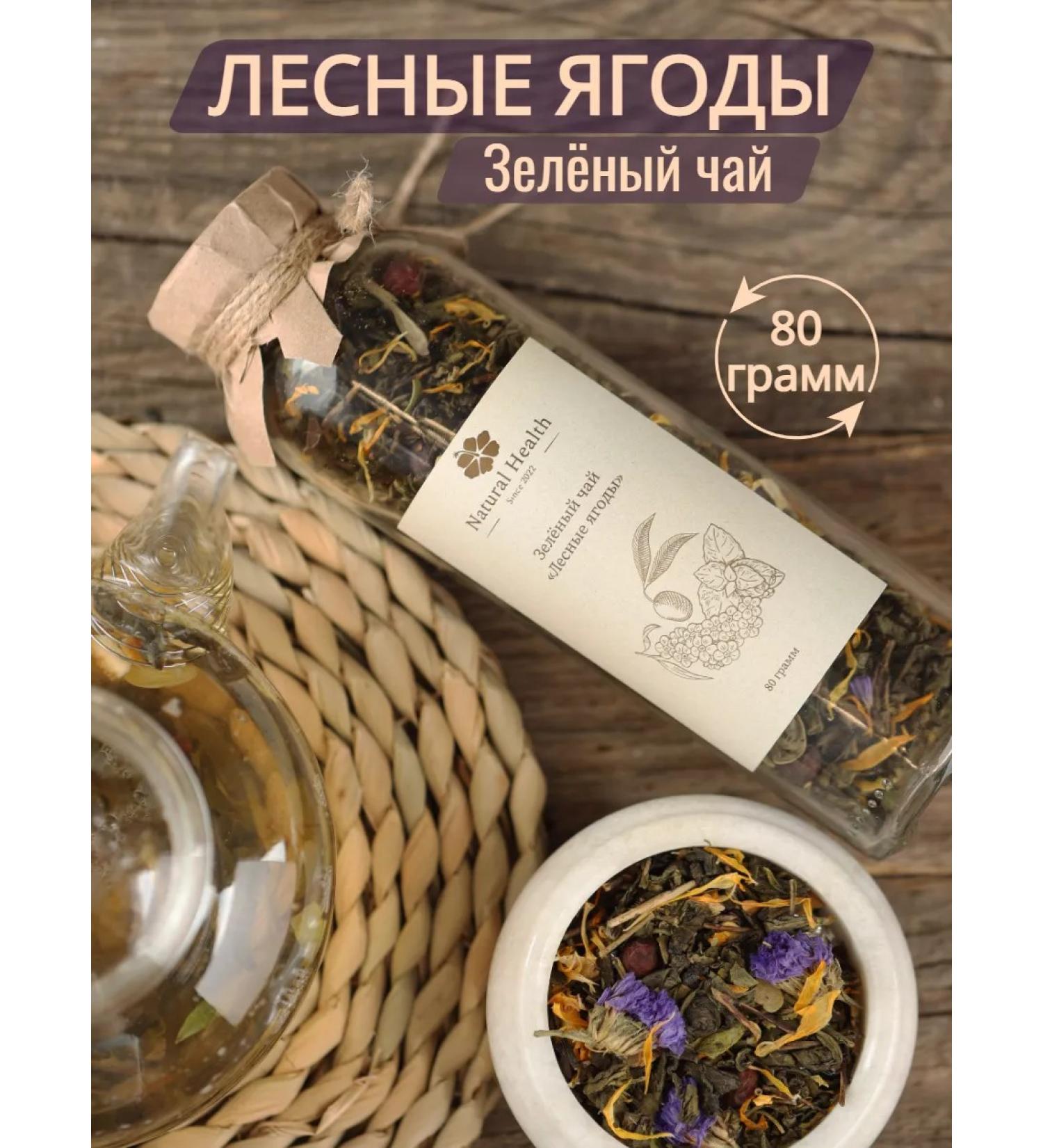 Natural Health Since 2022 Green tea forest berries 80g - Buy Online on GoSupps.com