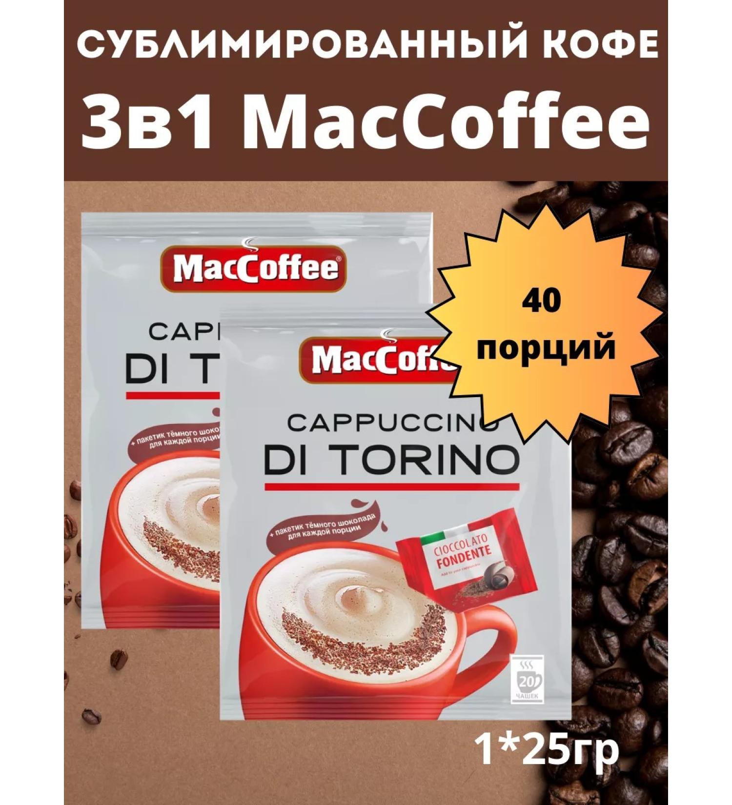 MacCoffee Soluble coffee 3v1 maccof - Buy Online on GoSupps.com