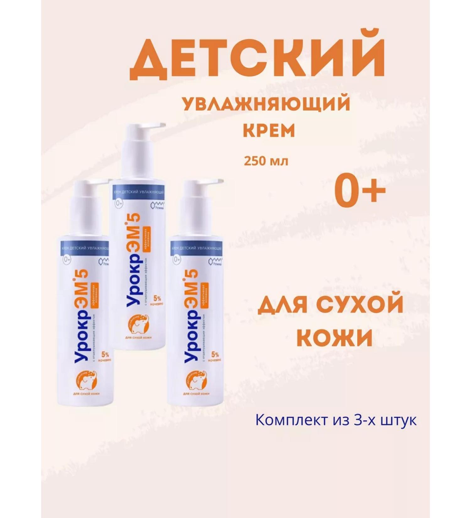 RETINOIDS Children's cream moisturizer 250ml with urea 5% - Buy Online on GoSupps.com