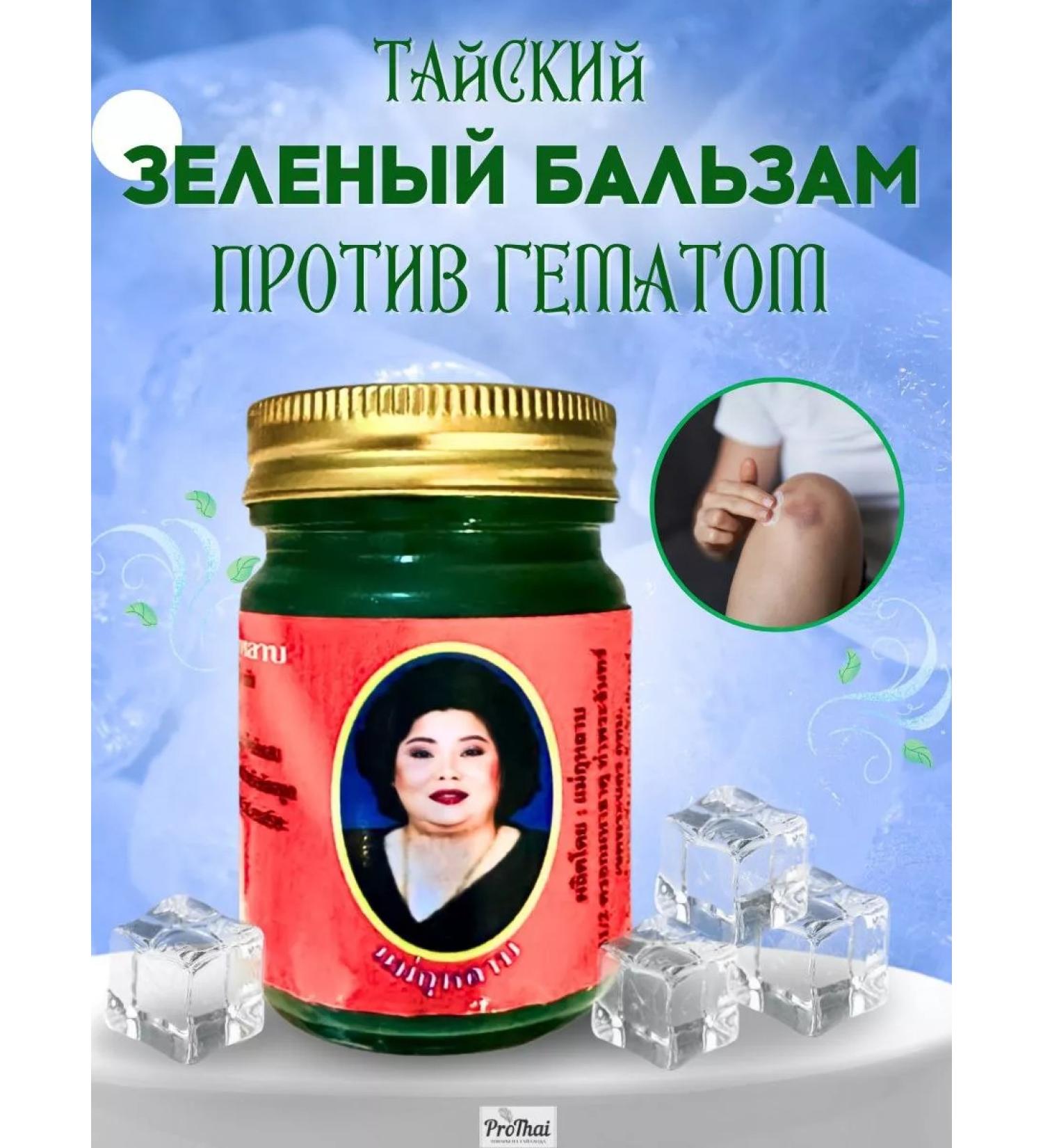 Thai cosmetics Therapeutic green balm ointment from hematoma - Buy Online on GoSupps.com