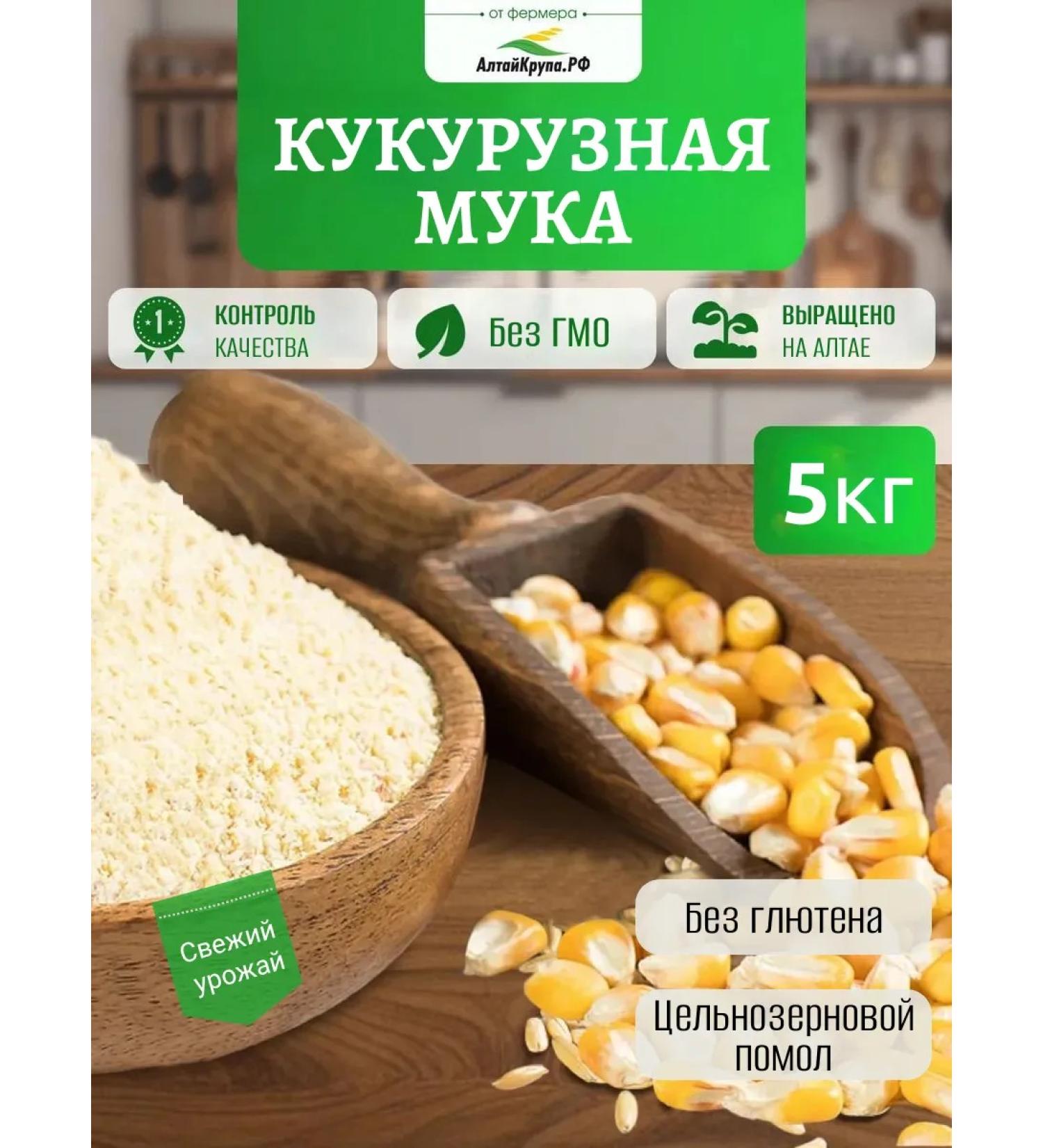 AltaiKrupaRF Whole -grain corn cornflower without gluten 5 kg - Buy Online on GoSupps.com