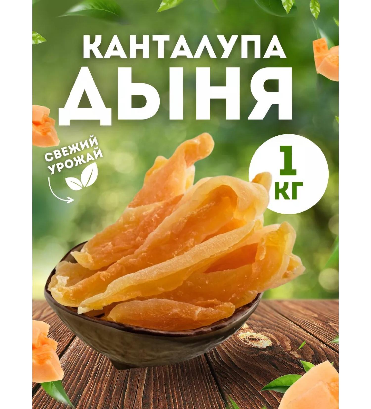 FrutoLand Cantalup melon 1 kg - Buy Online on GoSupps.com