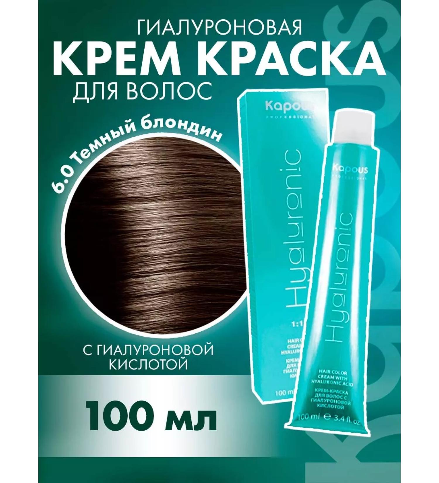 Kapous Professional Hyaluronic 6.0 Dark Blond - Buy Online on GoSupps.com
