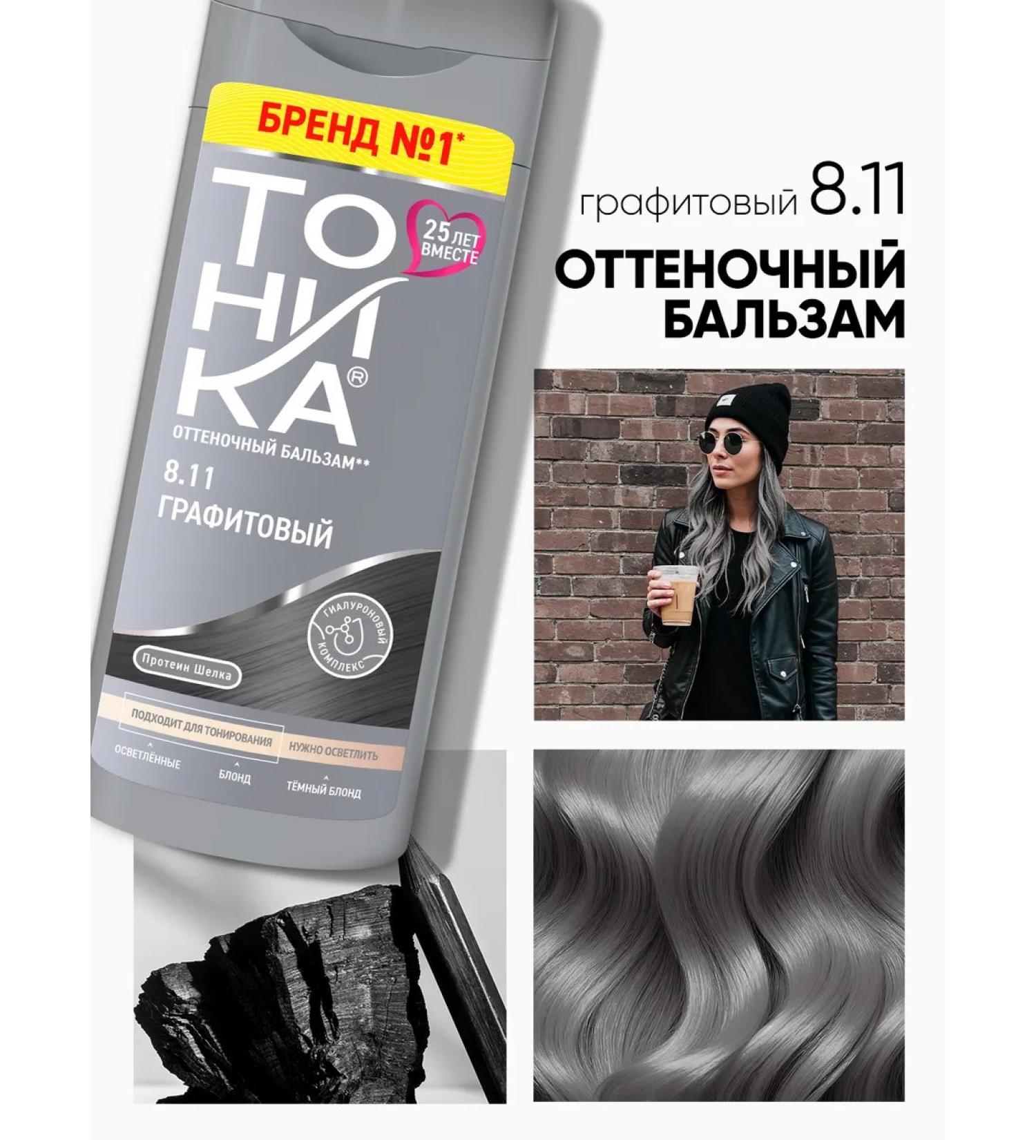 Tonic Tint balm 8.11 graphite 150 ml - Buy Online on GoSupps.com