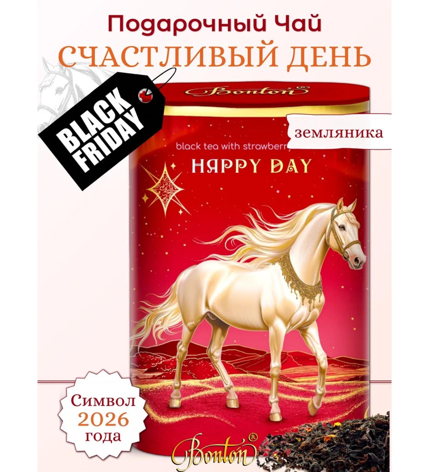 BonTon Tea black leaf symbol of the year 2026 with a stamping aroma - Buy Online on GoSupps.com