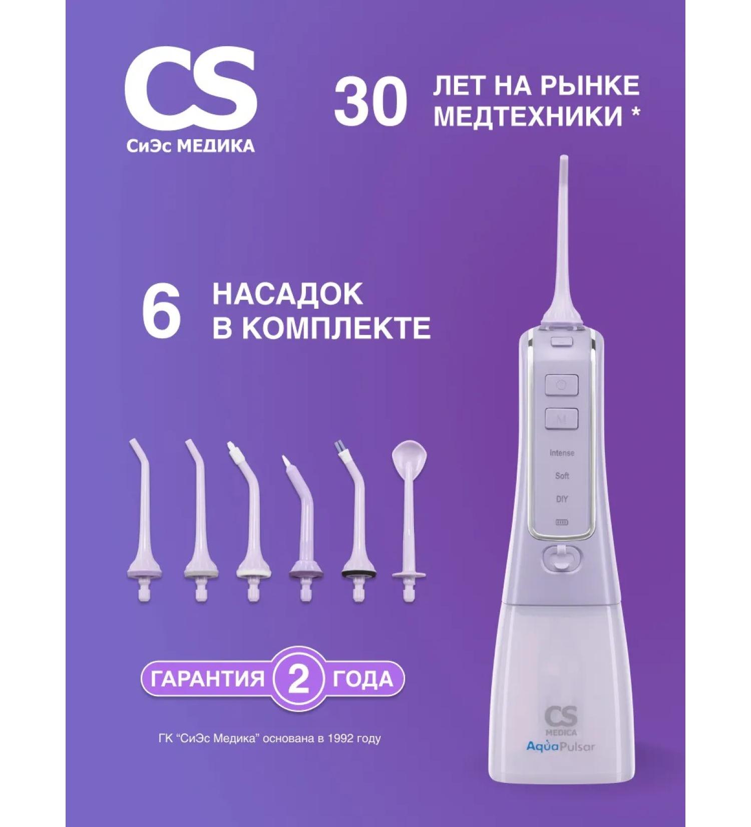 CS Medica Irrigator for teeth CS-8 Elite lilac with nozzles 6 pcs - Buy Online on GoSupps.com