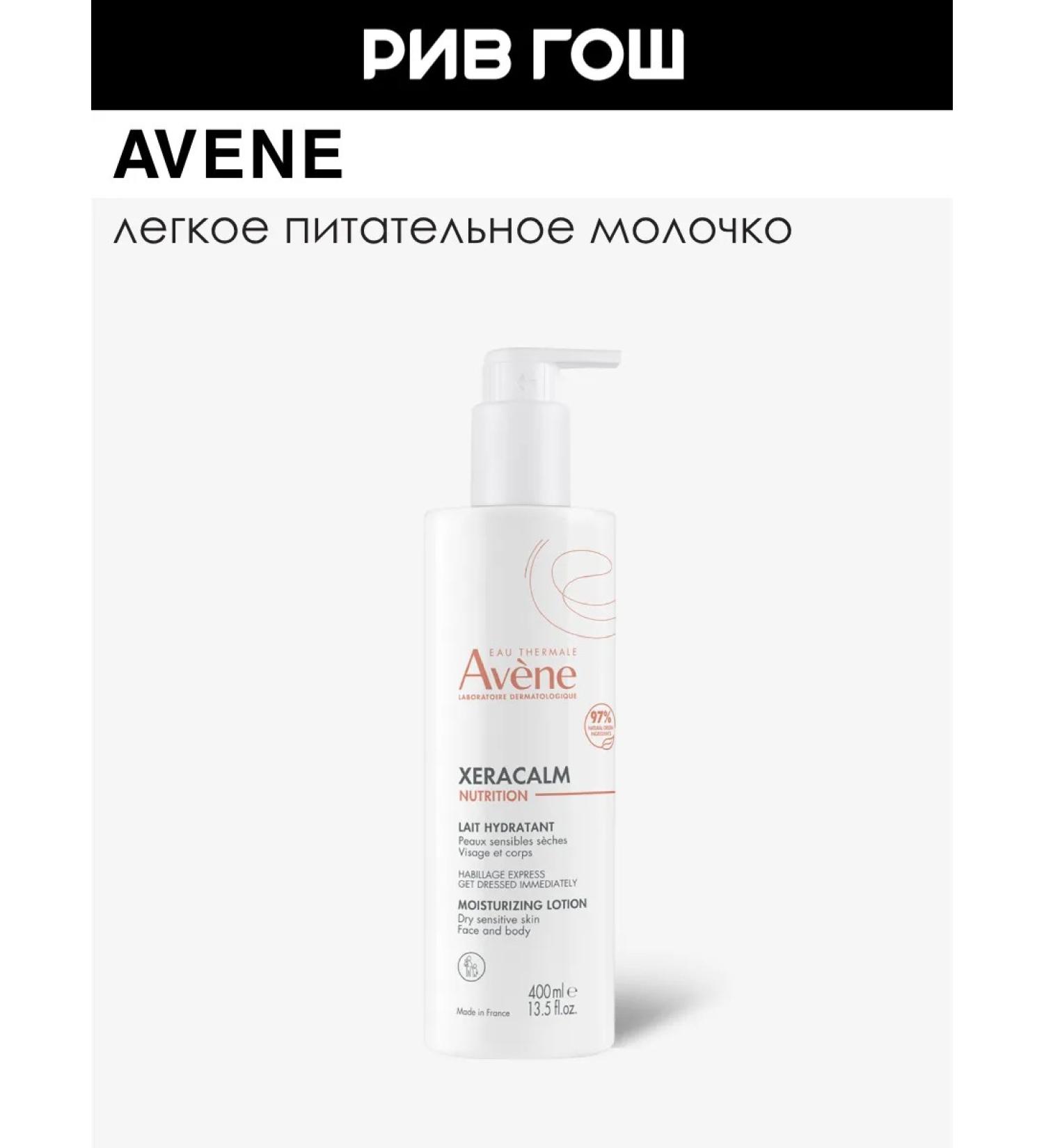 AVENE Body milk is nutritious - Buy Online on GoSupps.com