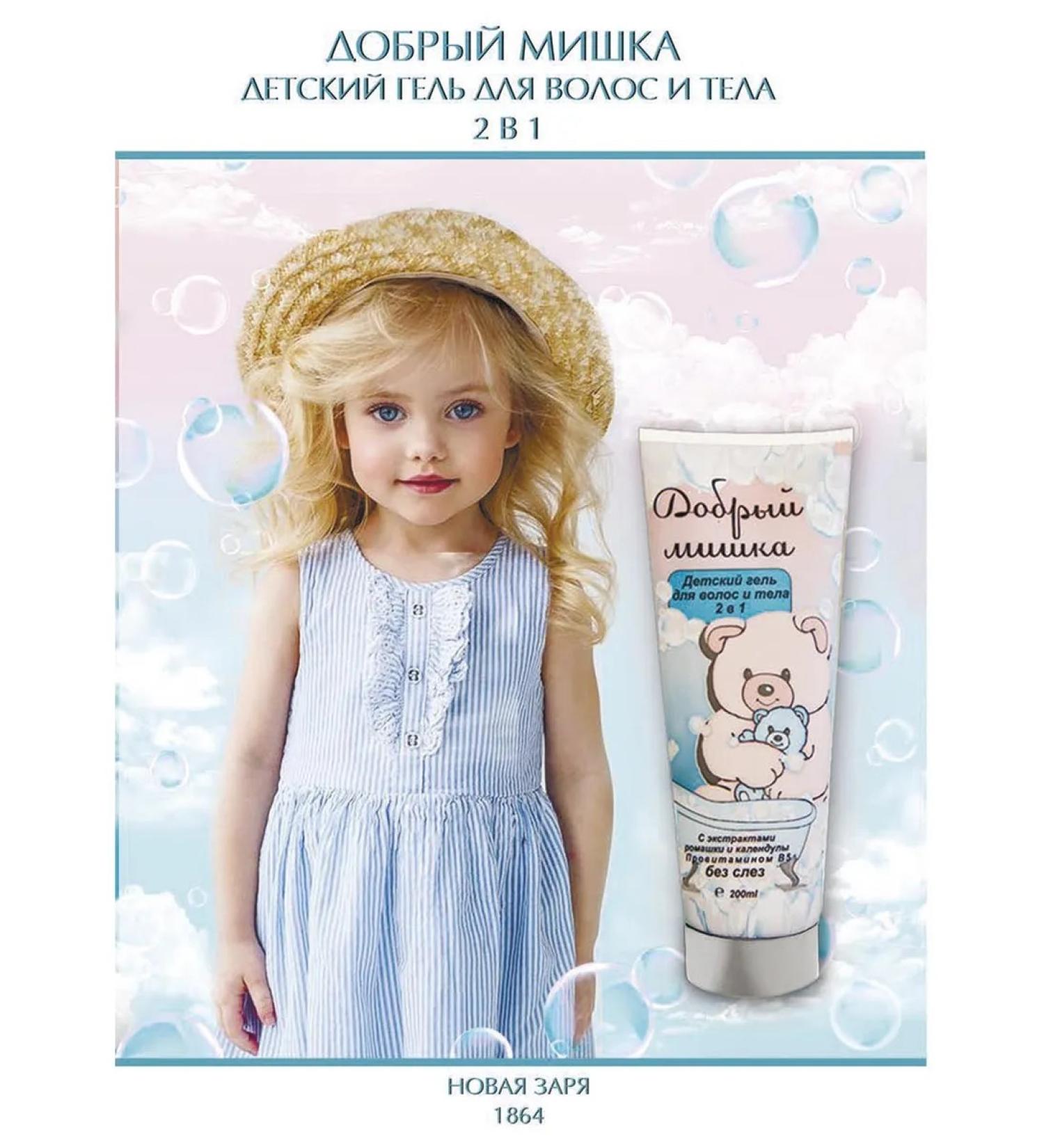 new dawn Children's Hair Gel and Body 2 in 1 "Good Bear" 200 ml - Buy Online on GoSupps.com