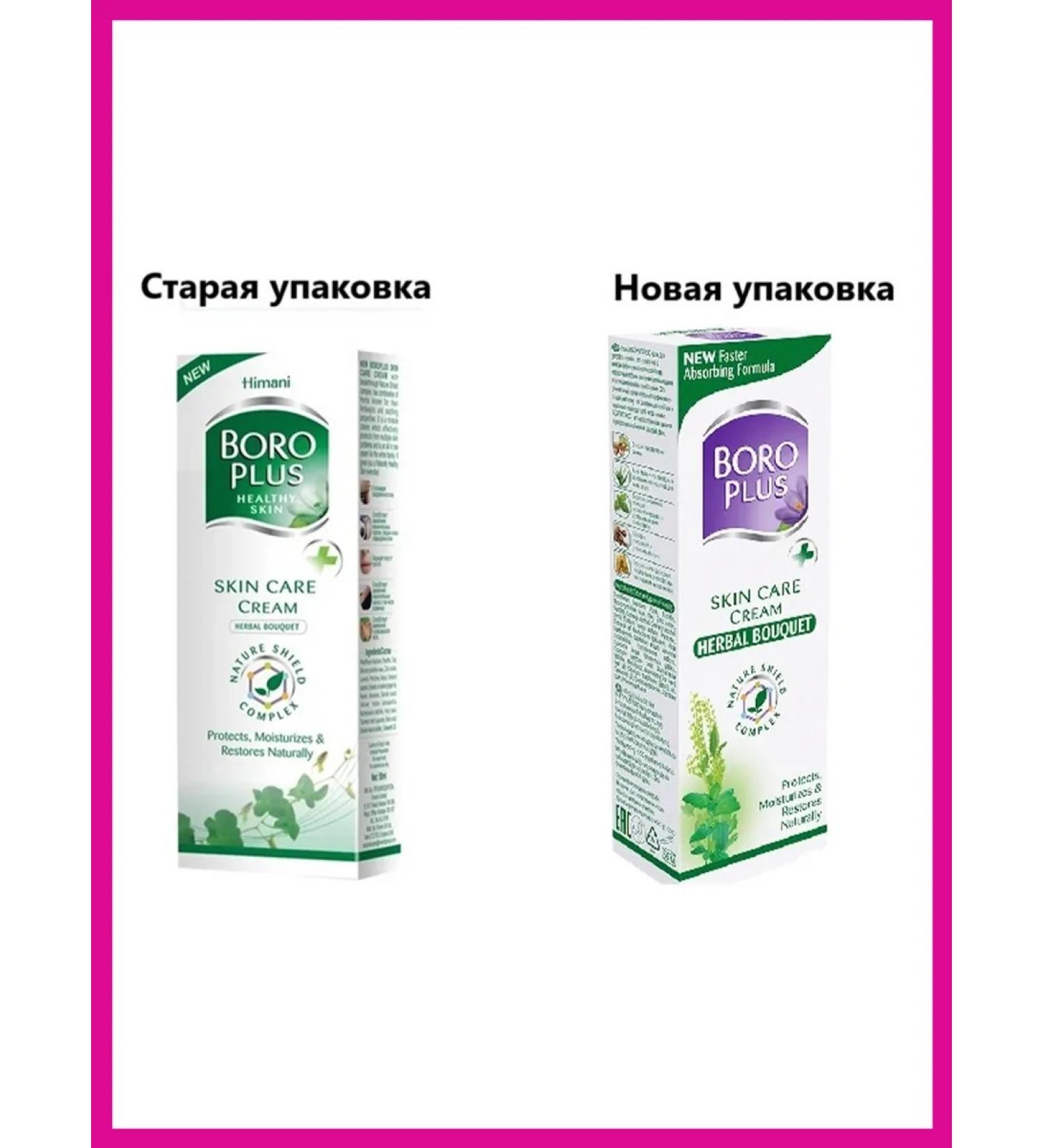 Boro Plus Green grass aroma cream