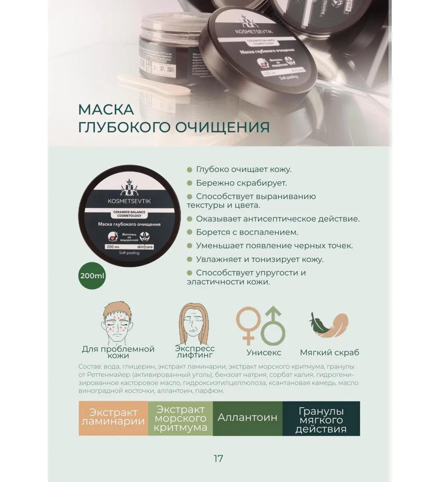 cosmetologist Face mask with kelp and coal - Buy Online on GoSupps.com