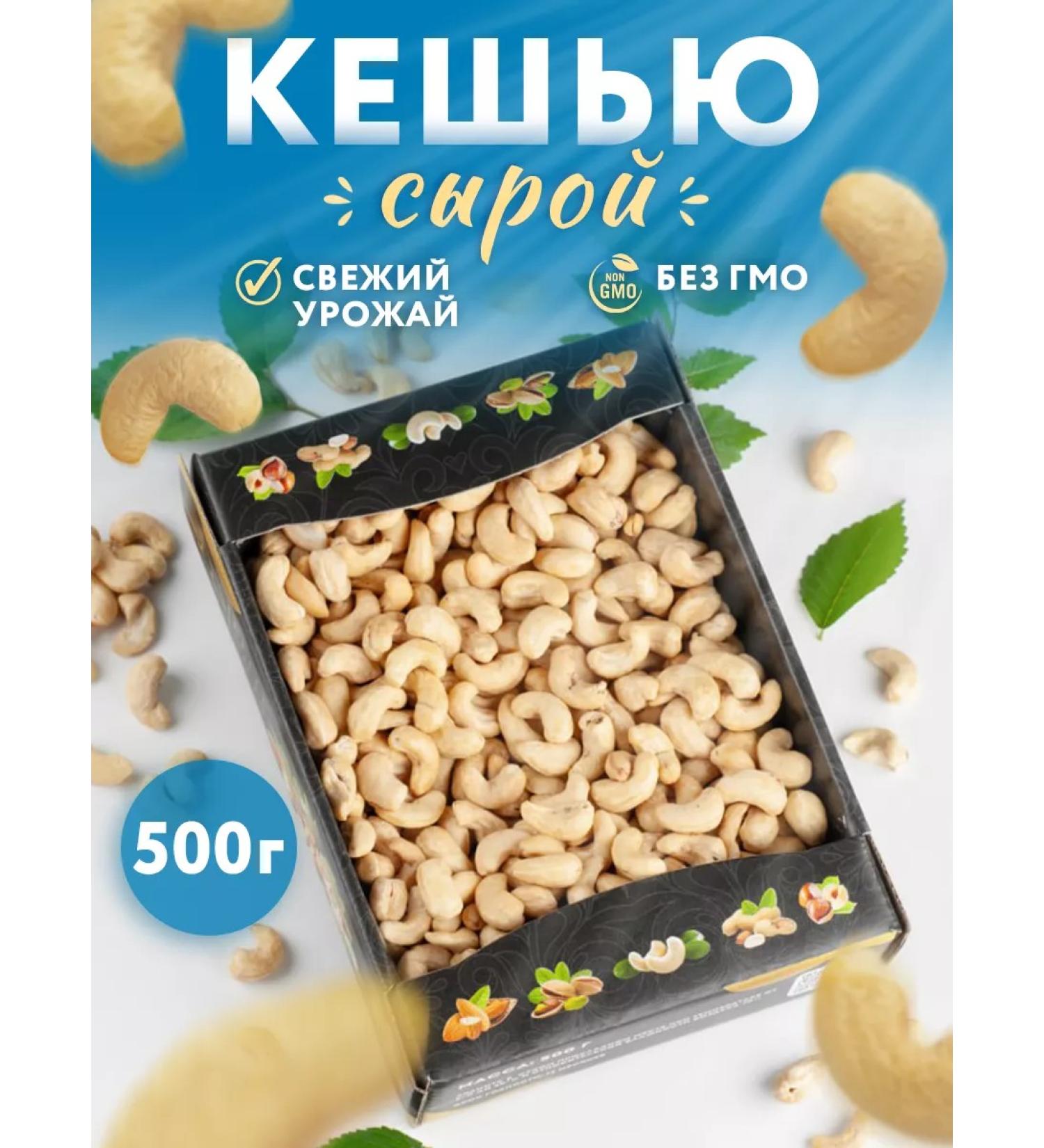 Elite Nuts Cashew raw large 500g