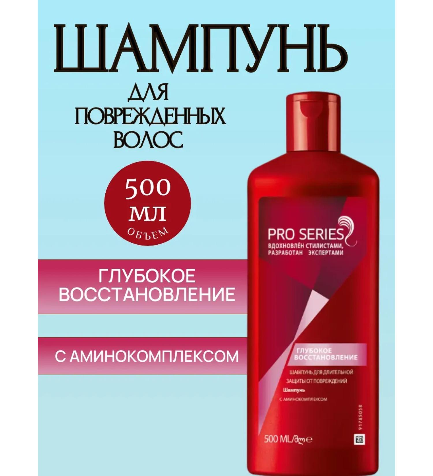 Pro Series Shampoo "Deep Restoration" 500ml - Buy Online on GoSupps.com