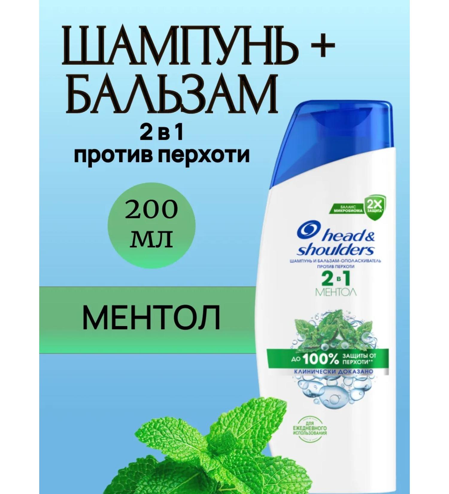 Head&Shoulders Shampoo and balm-stainer "Mentol" 200ml - Buy Online on GoSupps.com