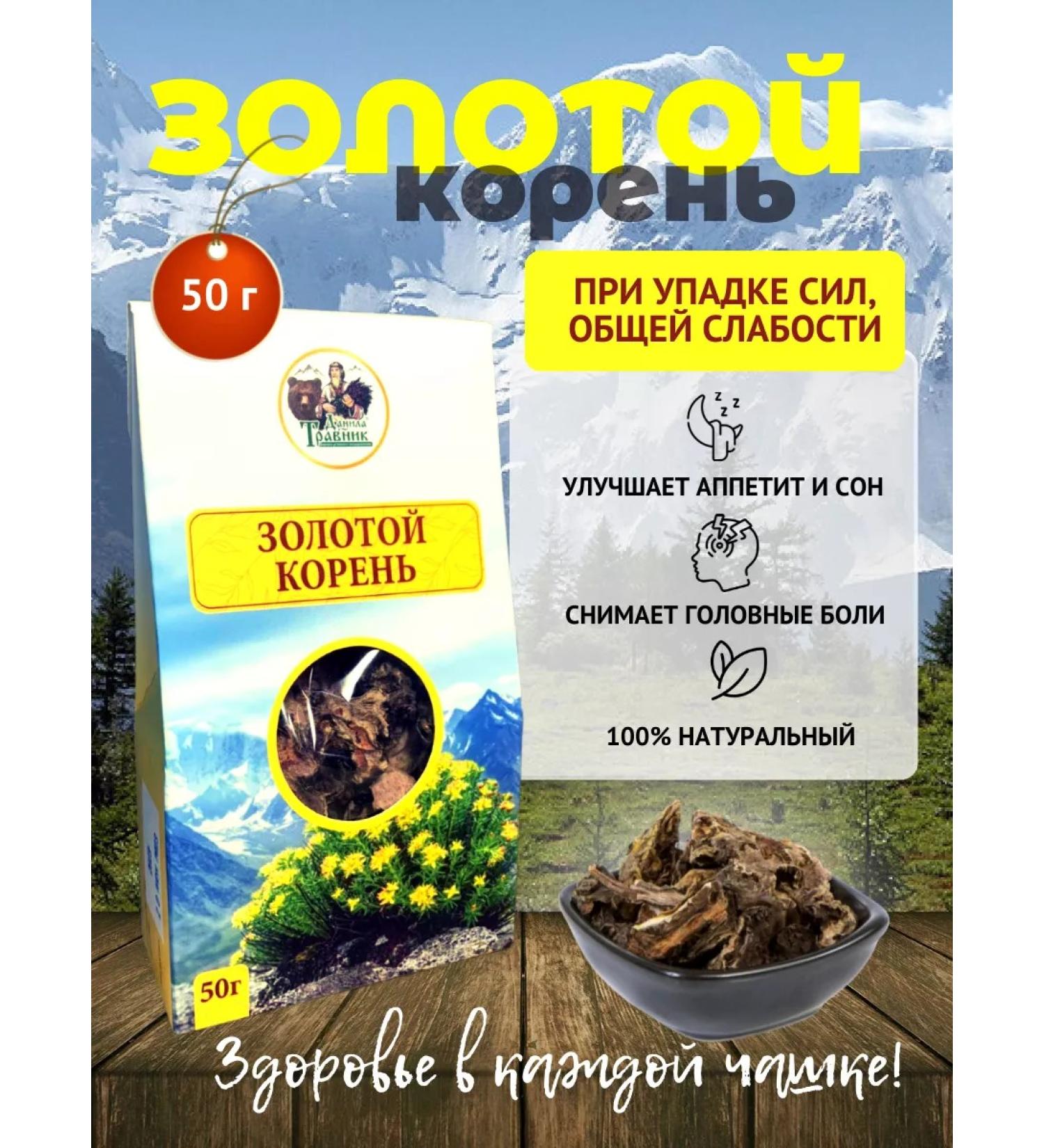 Danila Travnik Golden root Altai when overwork - Buy Online on GoSupps.com