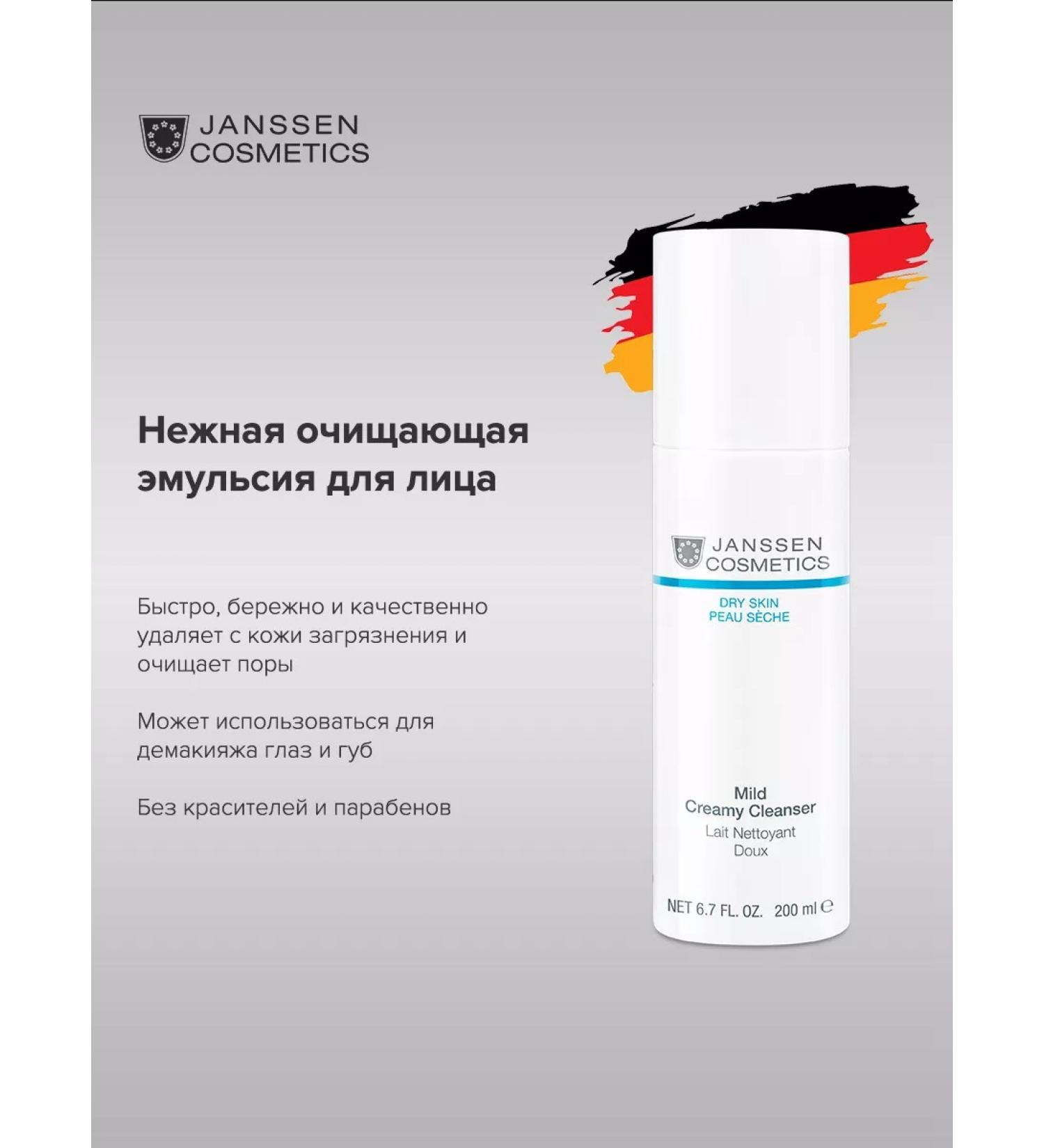 Janssen Cosmetics Milk for removing makeup from the eyes and dry skin of the face 200 ml - Buy Online on GoSupps.com