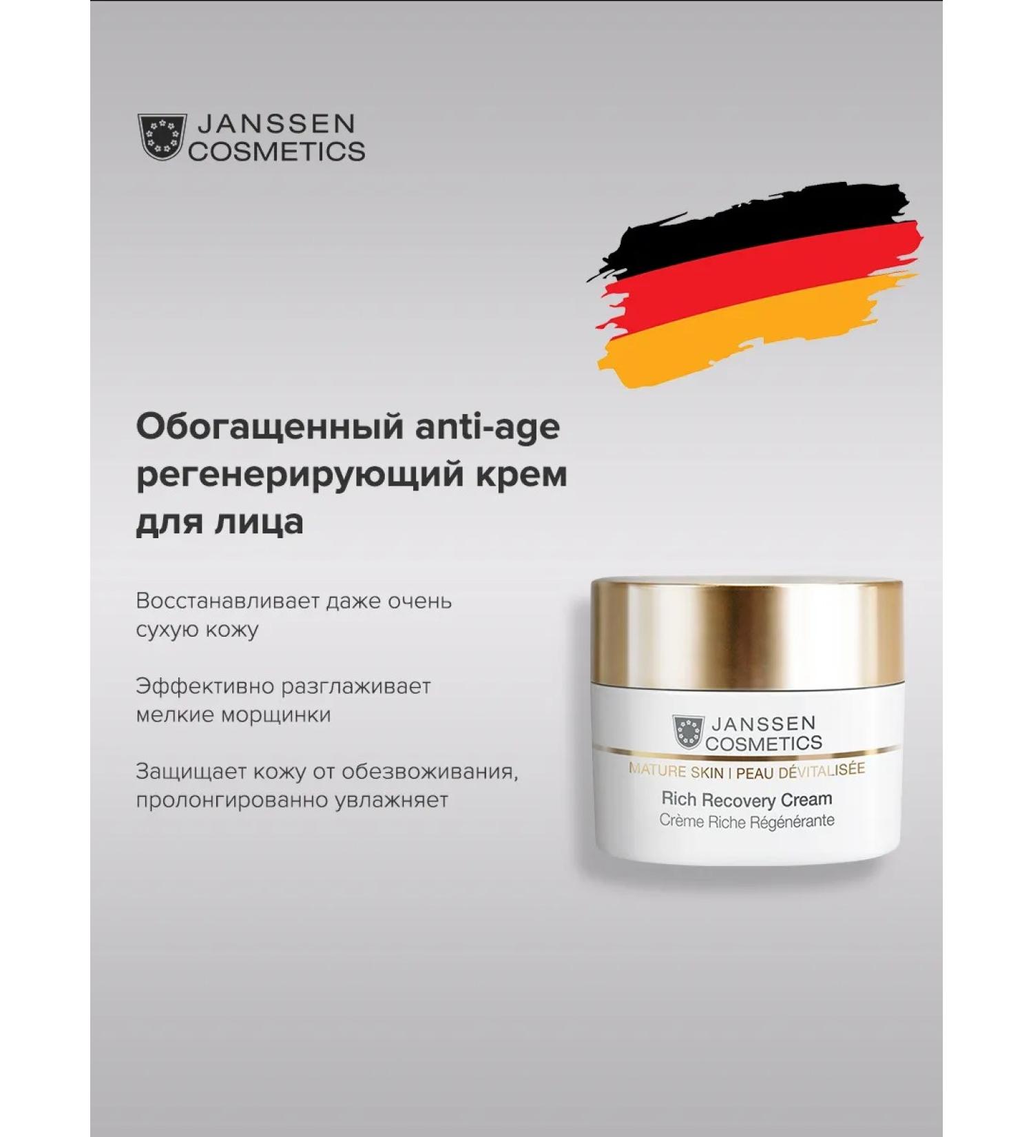 Janssen Cosmetics Anti -aging regenerative face cream 50 ml - Buy Online on GoSupps.com