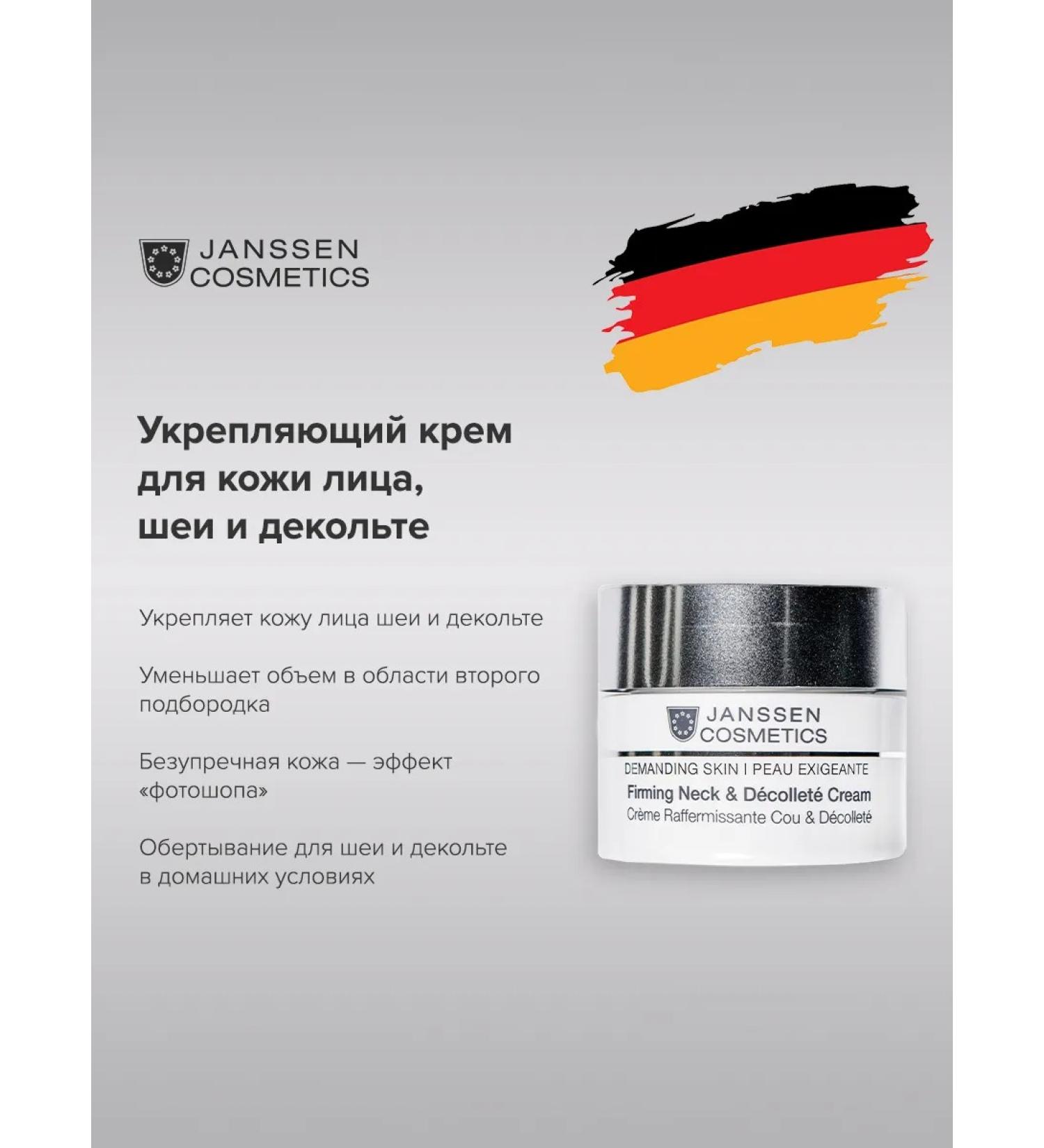 Janssen Cosmetics Anti -aging lifting Cream for neckline Cream 50 ml - Buy Online on GoSupps.com