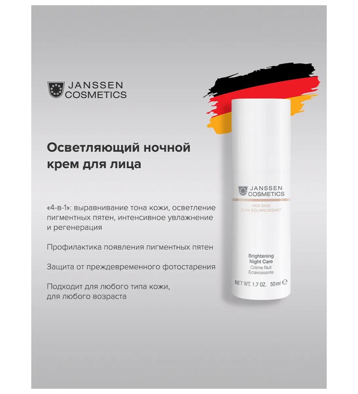 Janssen Cosmetics Night moisturizing lightening face cream 50 ml - Buy Online on GoSupps.com