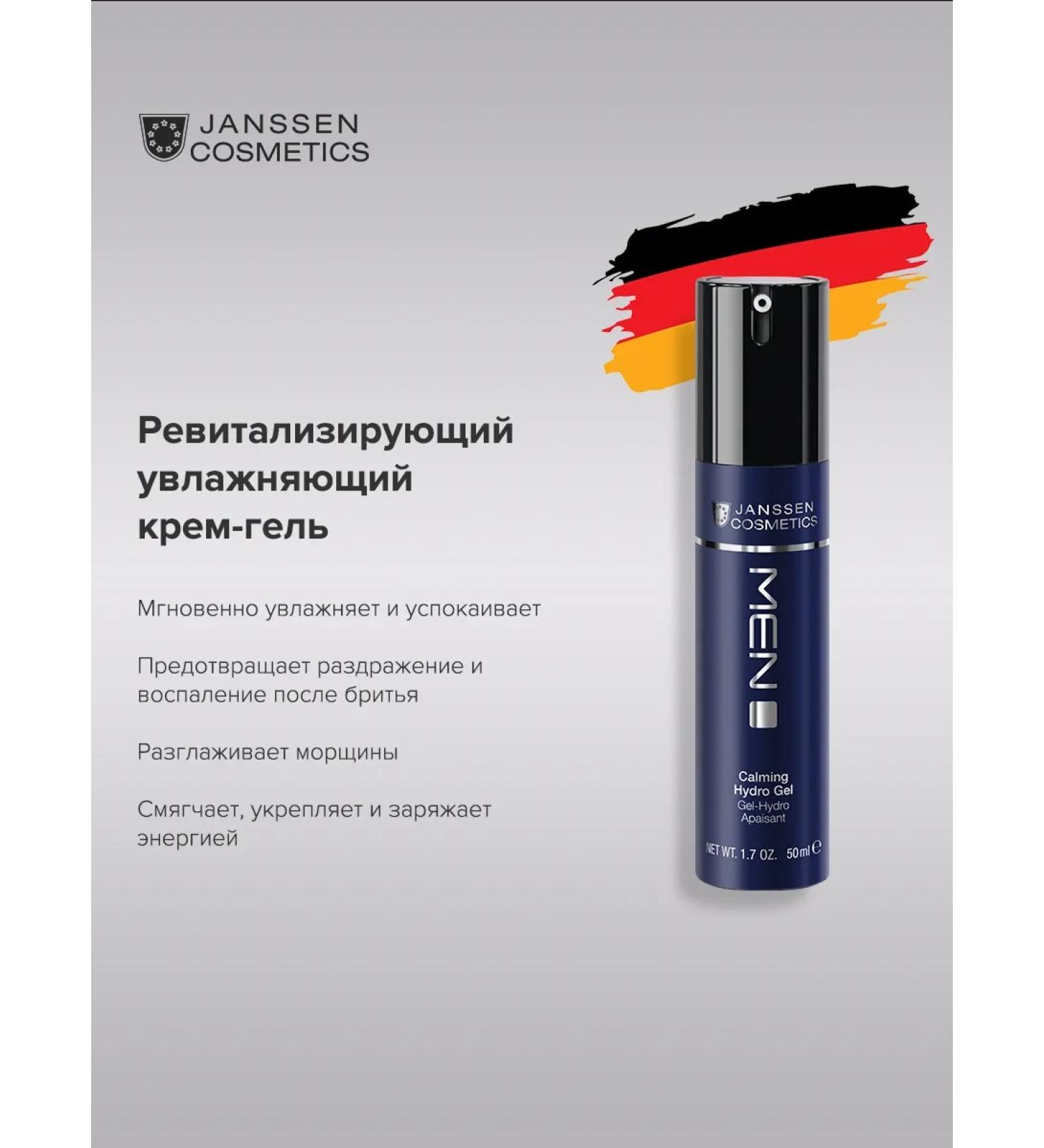 Janssen Cosmetics Anti-aging cream-gel face after shaving 50ml - Buy Online on GoSupps.com