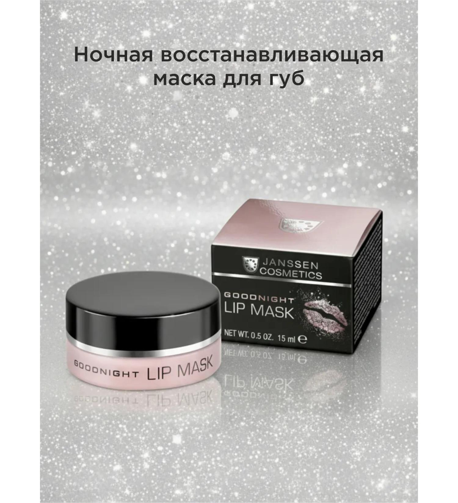 Janssen Cosmetics Mask lip balm moisturizing restoring 15 ml - Buy Online on GoSupps.com