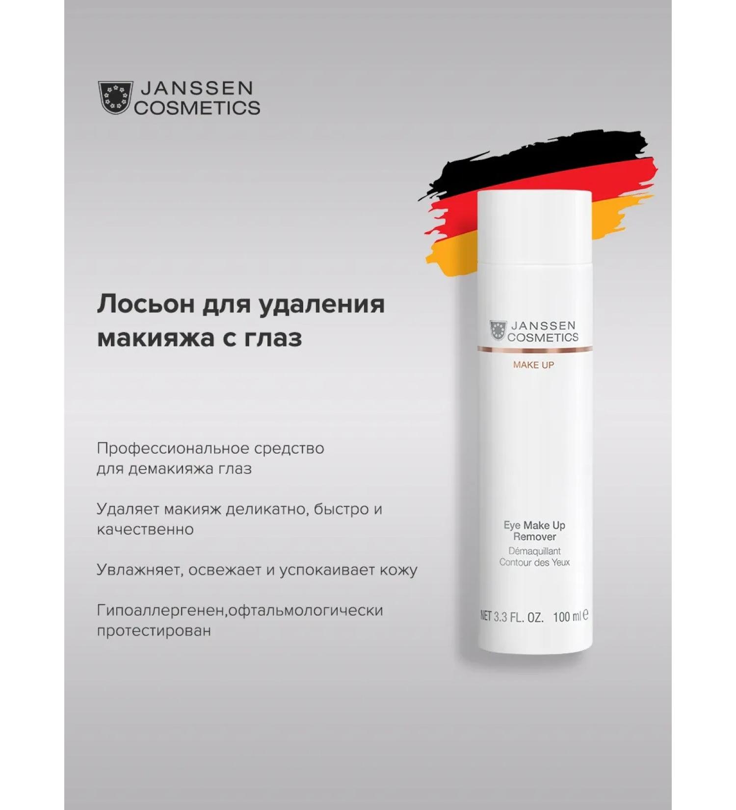 Janssen Cosmetics Remedy for removing makeup from the eyes and lips of waterproof 100ml - Buy Online on GoSupps.com