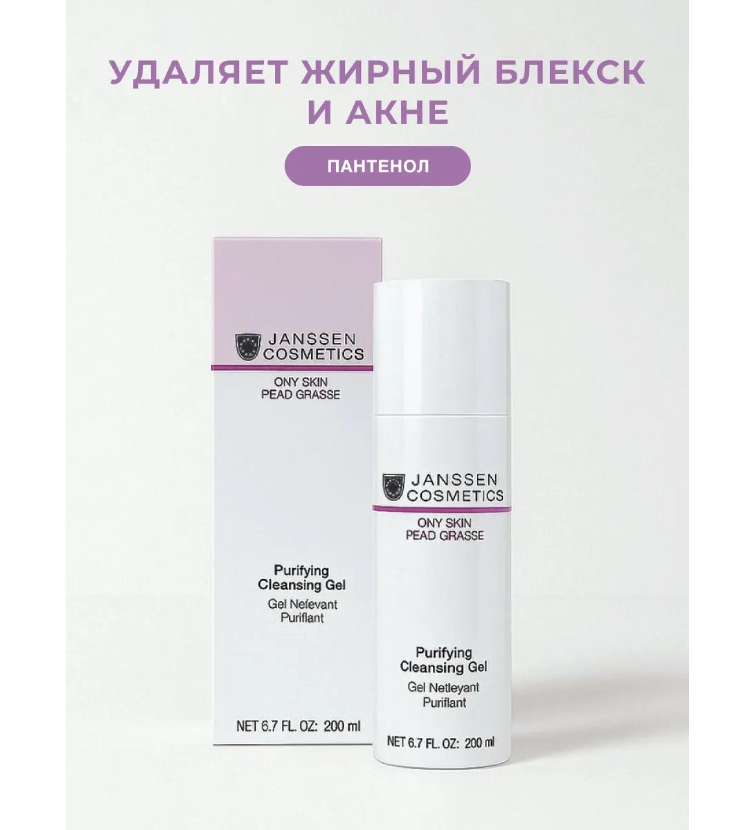 Janssen Cosmetics Gel for washing oily problem skin 200 ml - Buy Online on GoSupps.com