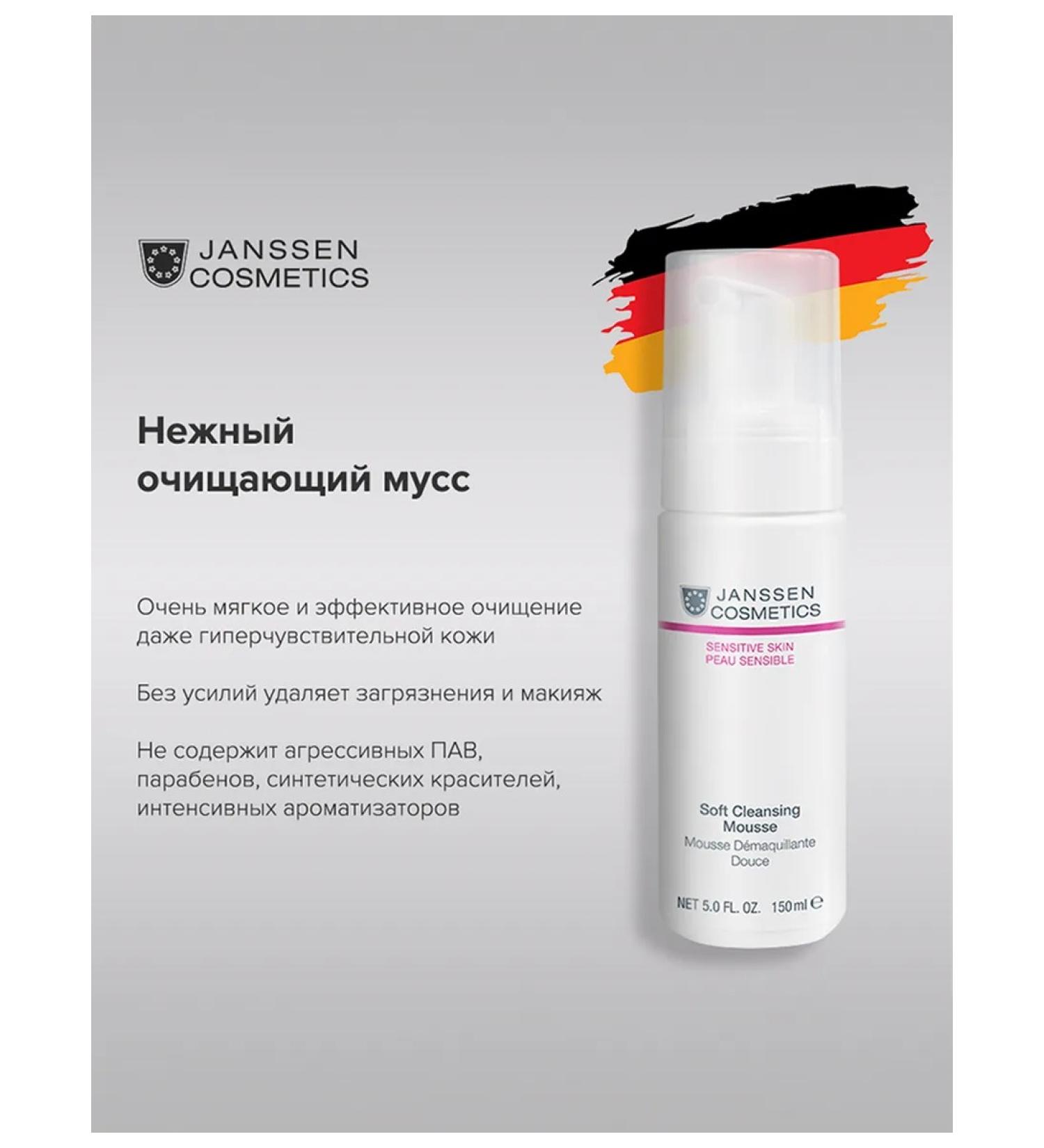 Janssen Cosmetics Foam for washing for sensitive skin 150 ml - Buy Online on GoSupps.com