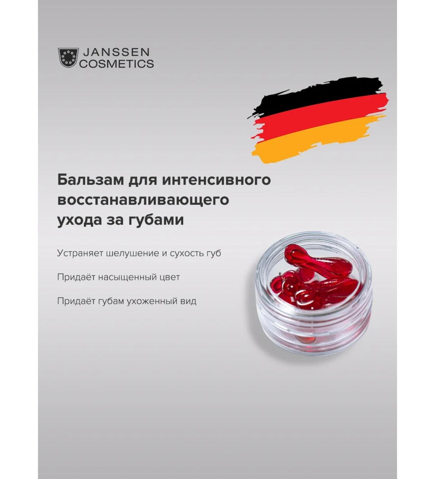 Janssen Cosmetics Balm- lip oil 10 capsules - Buy Online on GoSupps.com