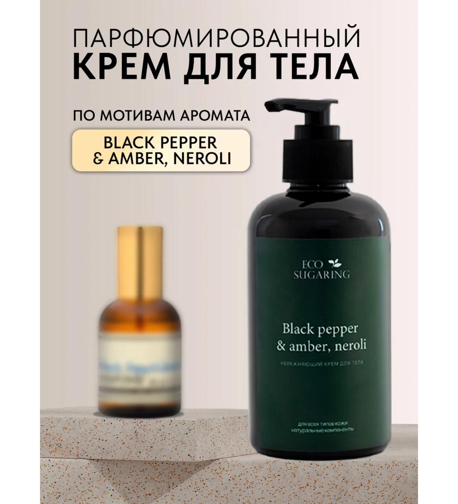 Eco Sugaring Perfumed Body and Hand Cream Black Pepper 300ml