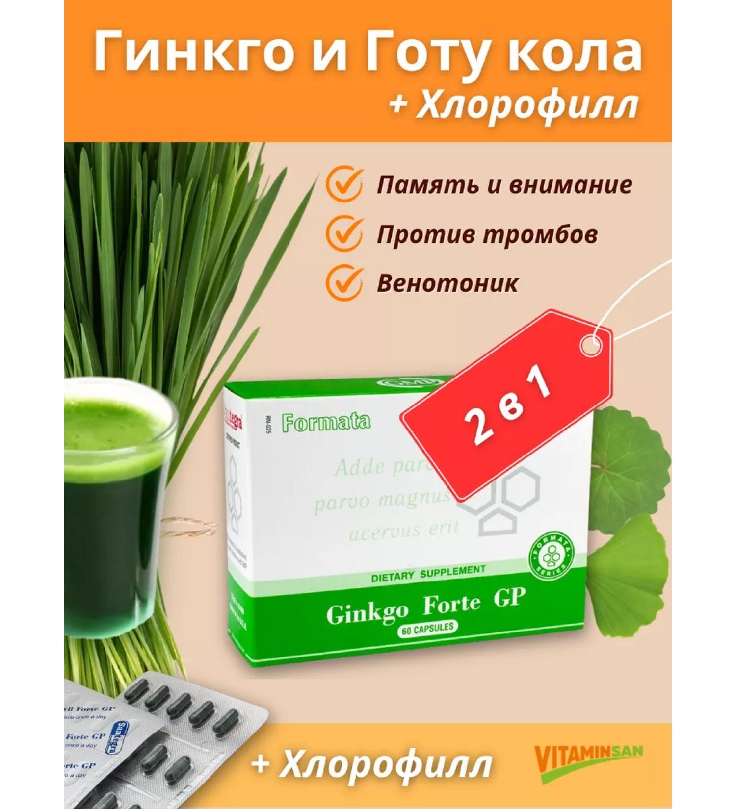 Vitaminsan Ginkgo biloba + gota cola + chlorophyll - Buy Online on GoSupps.com