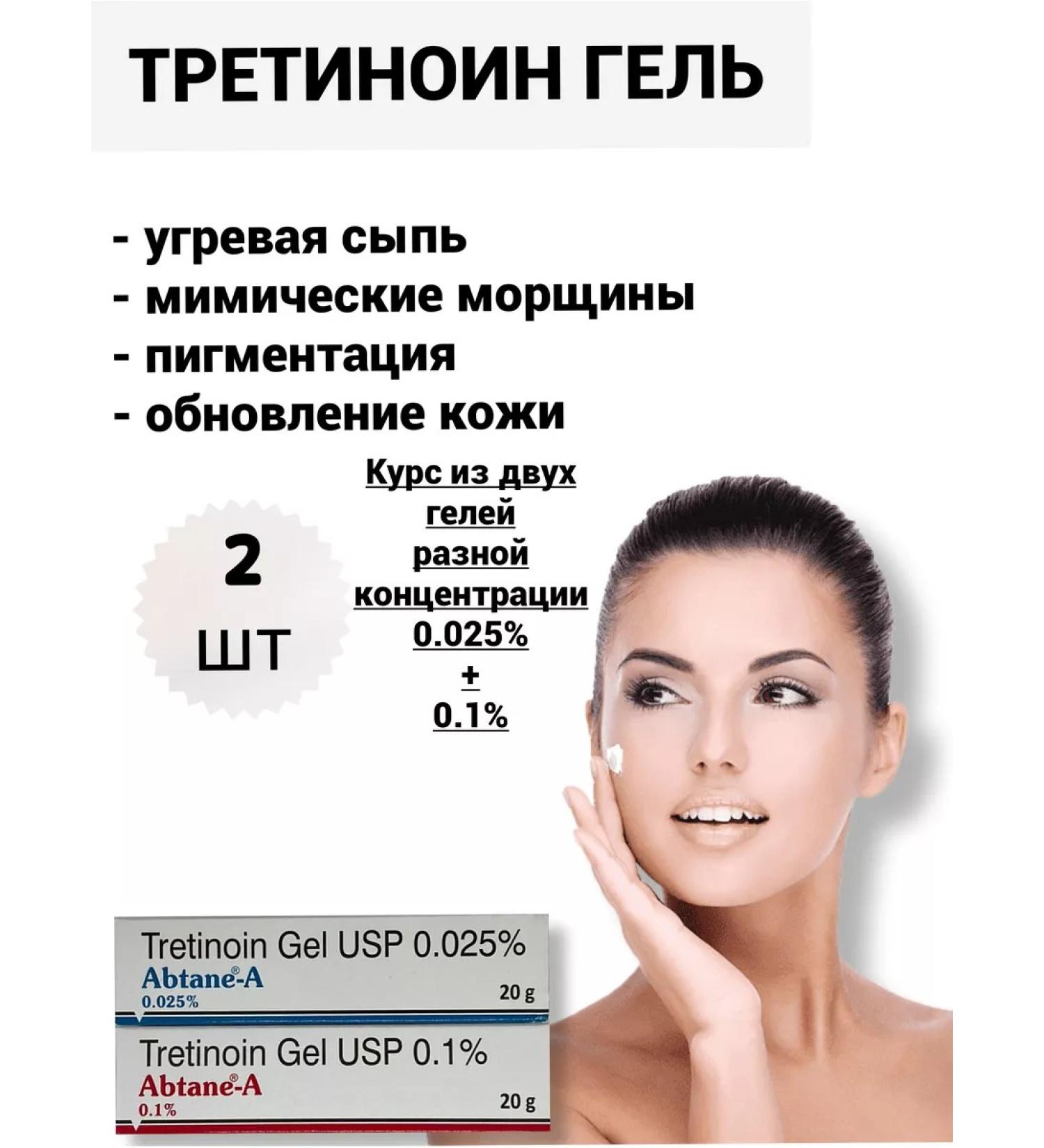 India Bady A set of 2 Tretinoin gel 0.025% 0.1% Abtan-A