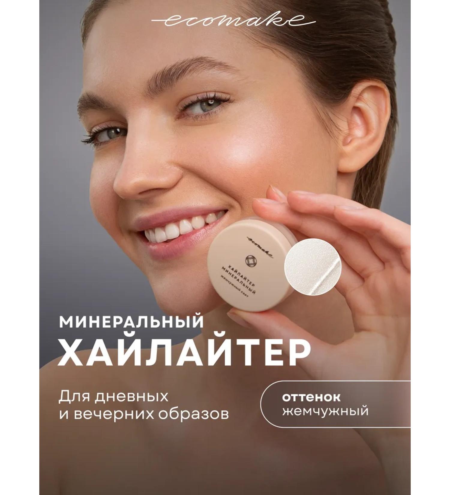 Ecomake Highlighter for the face crumbly dry - Buy Online on GoSupps.com